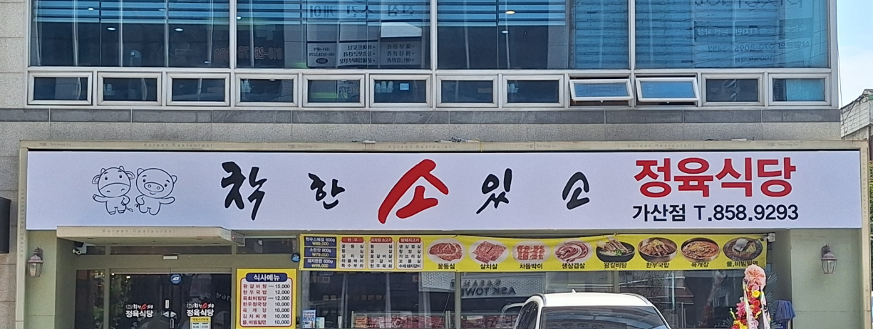 착한소있소 가산점 사진 3