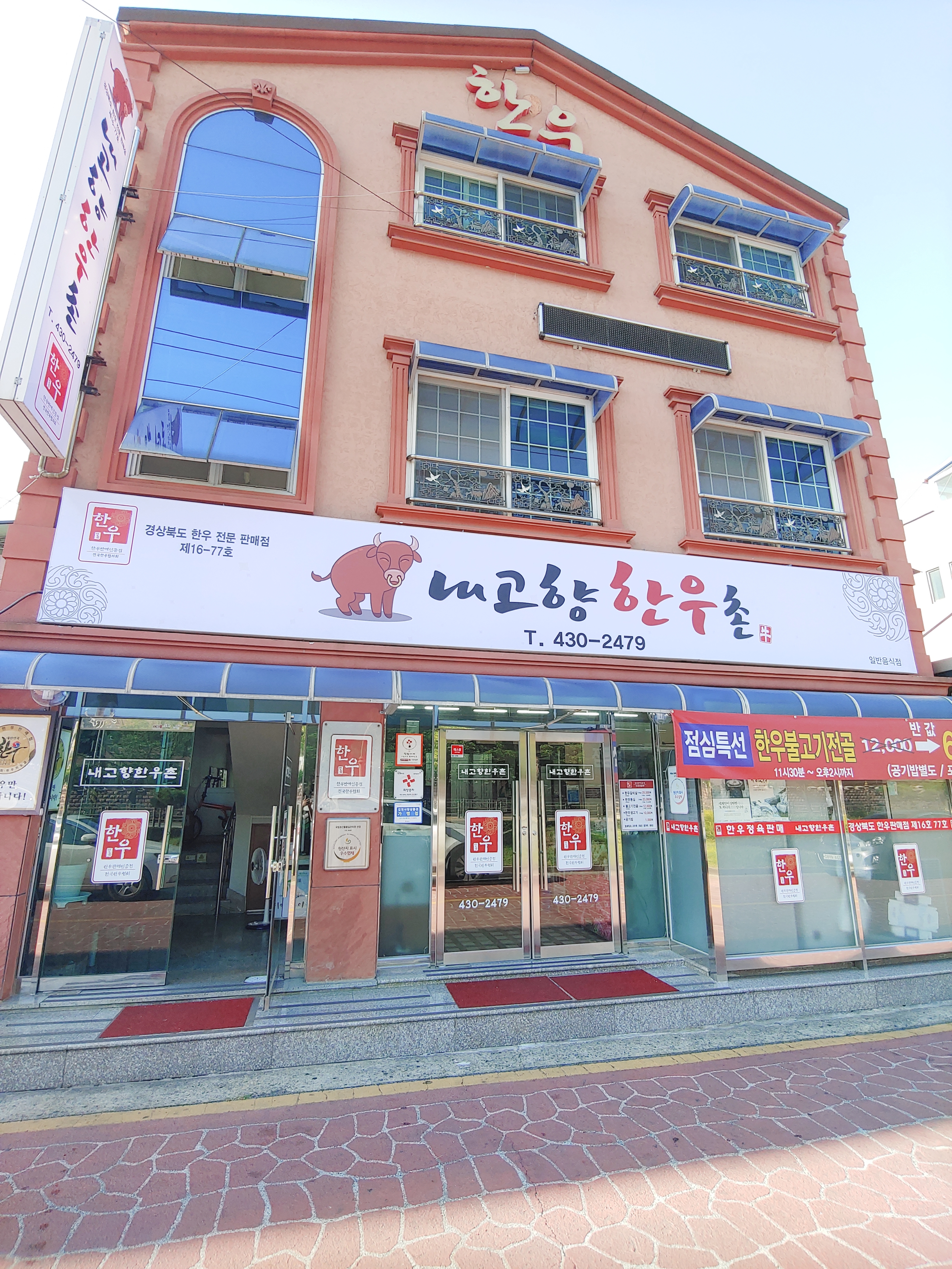 내고향한우촌 1