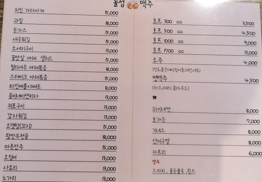 돌섬생맥주 대표 사진