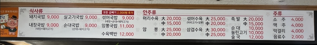영천식당 3