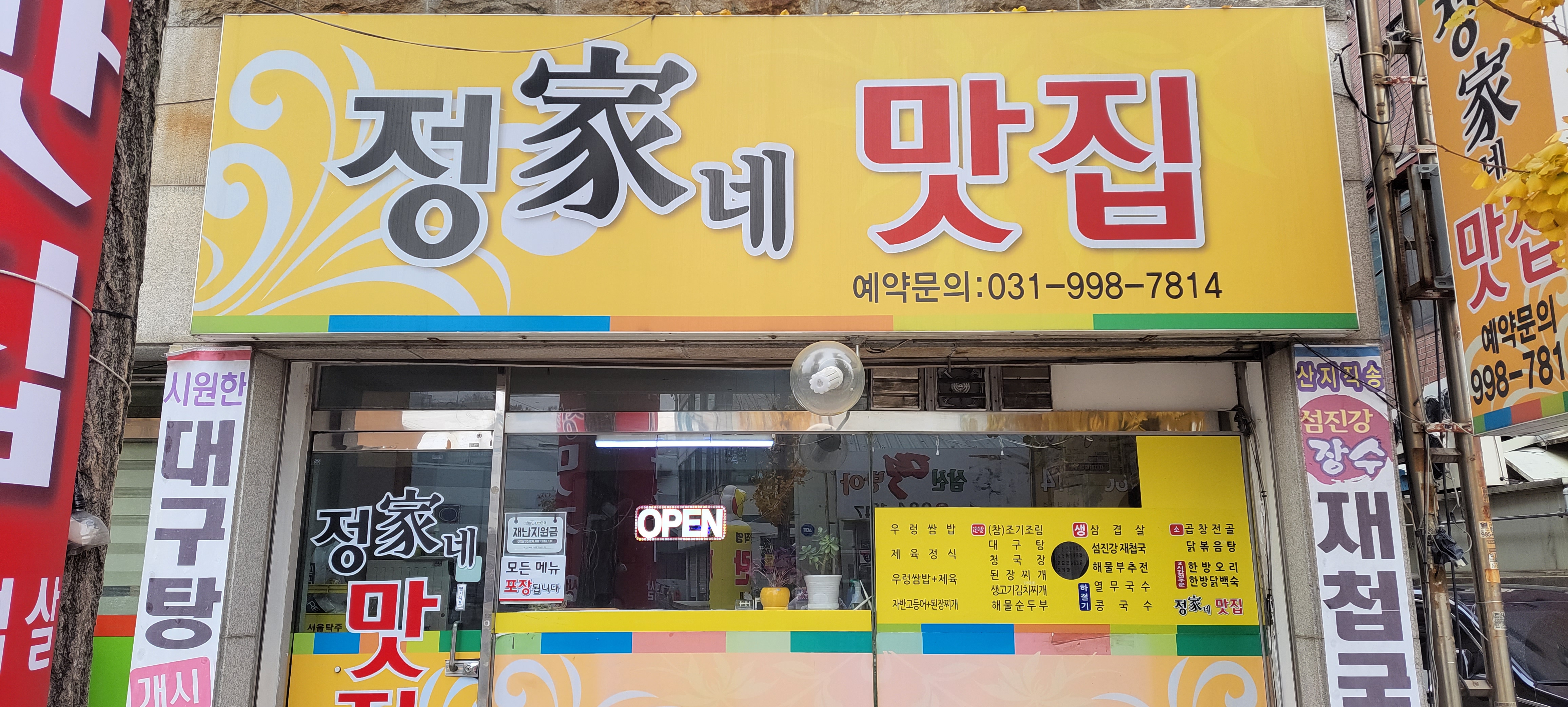 정가네맛집 3