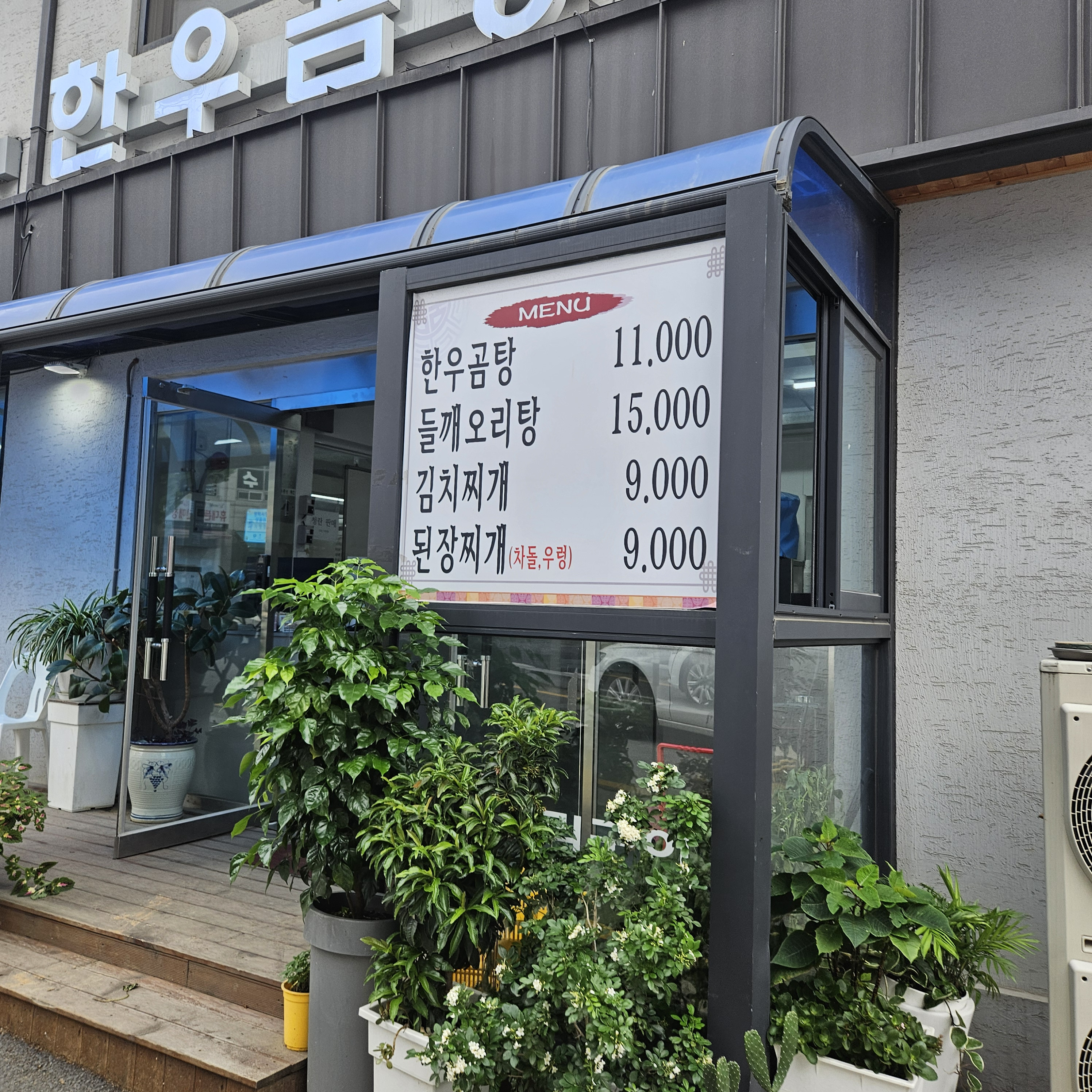 Mapoorigui (마포오리구이) 2