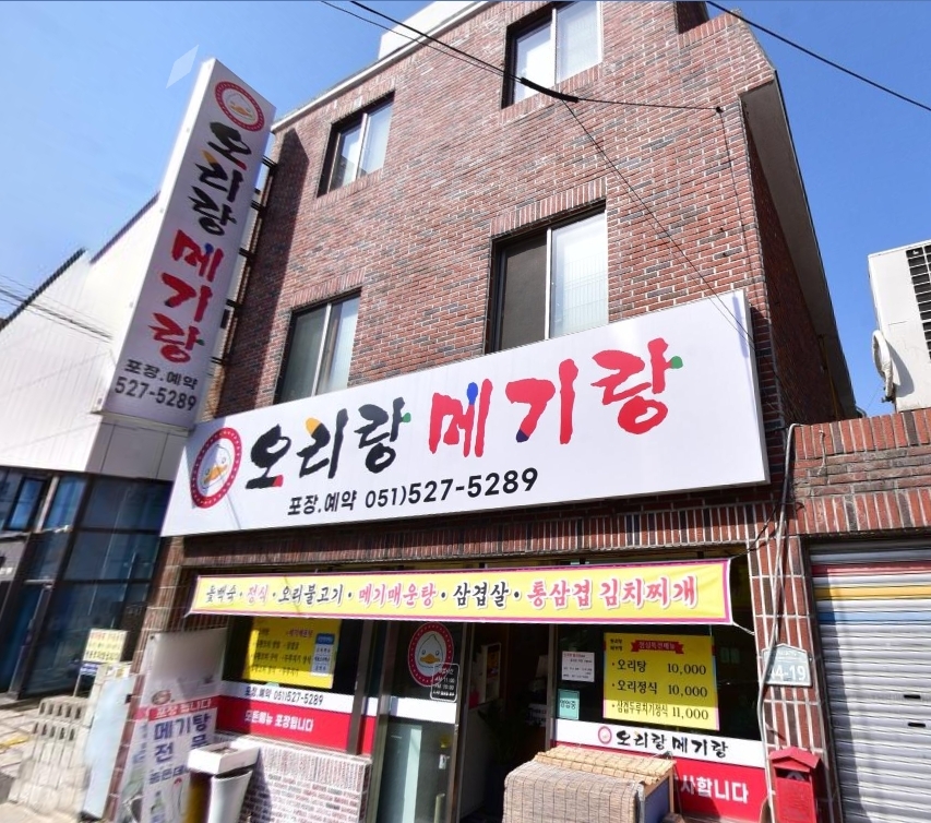 오리랑메기랑 대표 사진