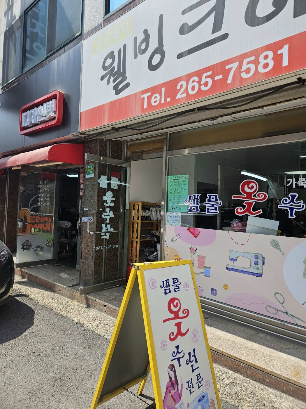 샘물옷수선 매장 사진