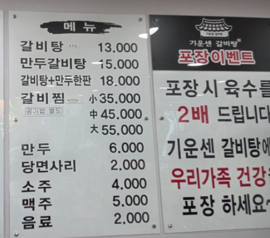 기운센갈비탕 다대점 사진 5