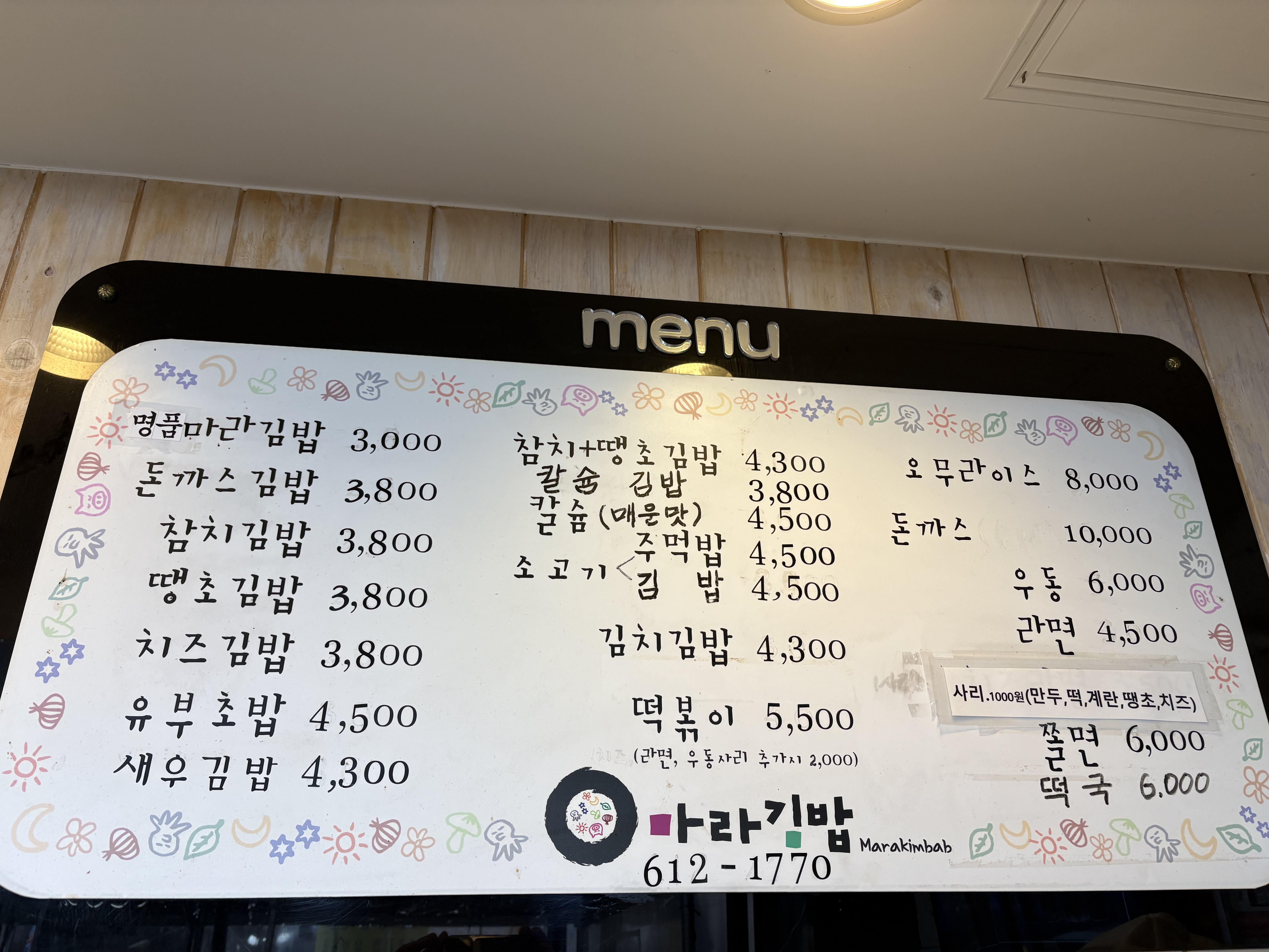 마라김밥 사진 3