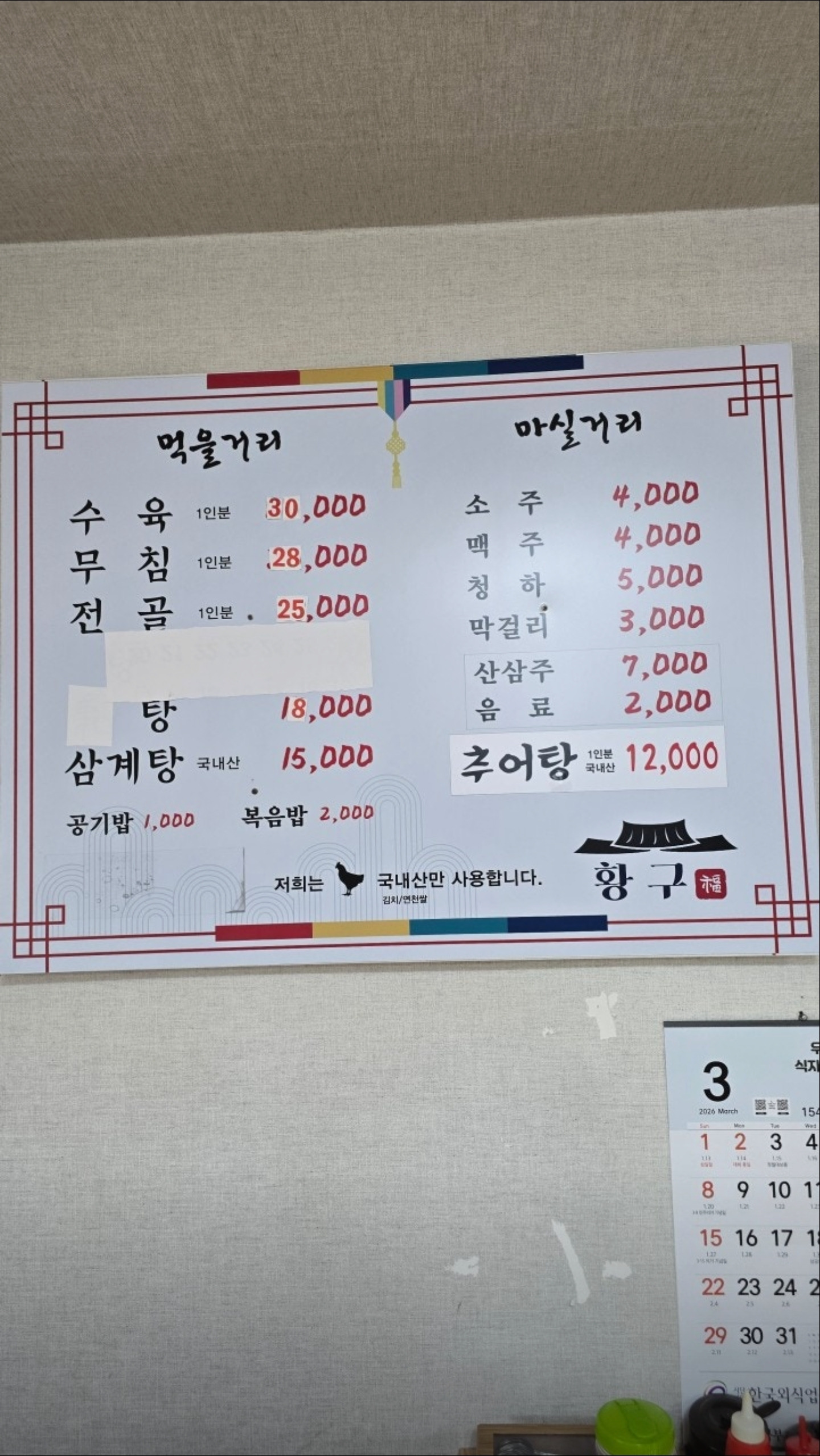황구보향탕 1