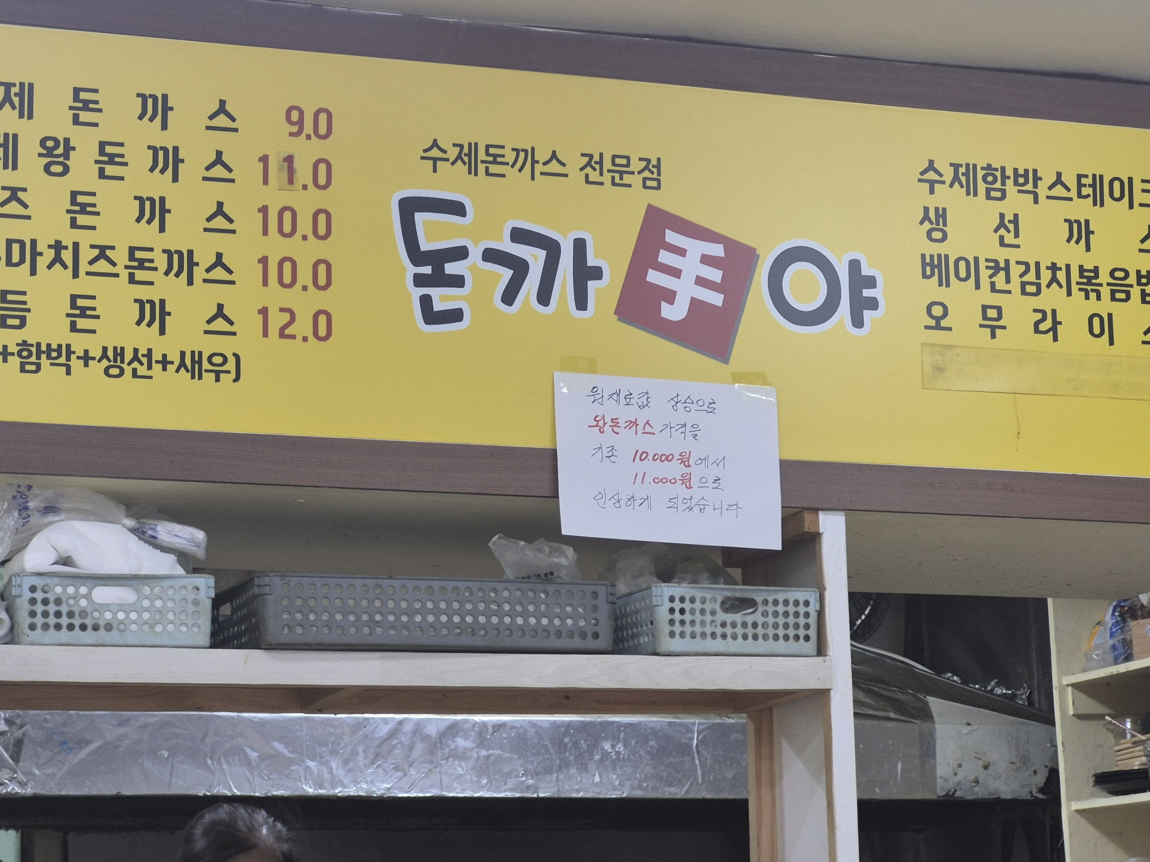 돈까수야 사진 3