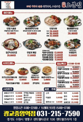 오봉집 광교중앙역점 사진 5