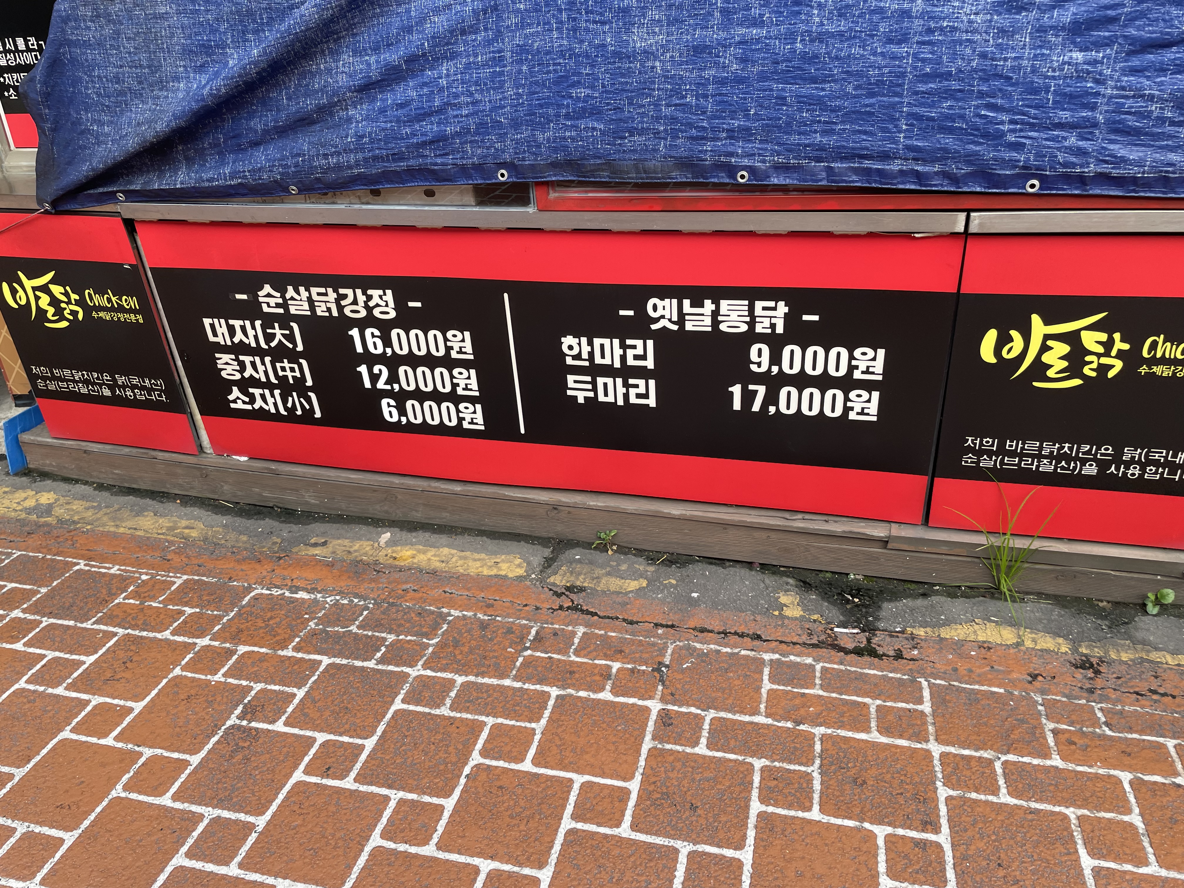 바르닭치킨 서울대입구본점 사진 6