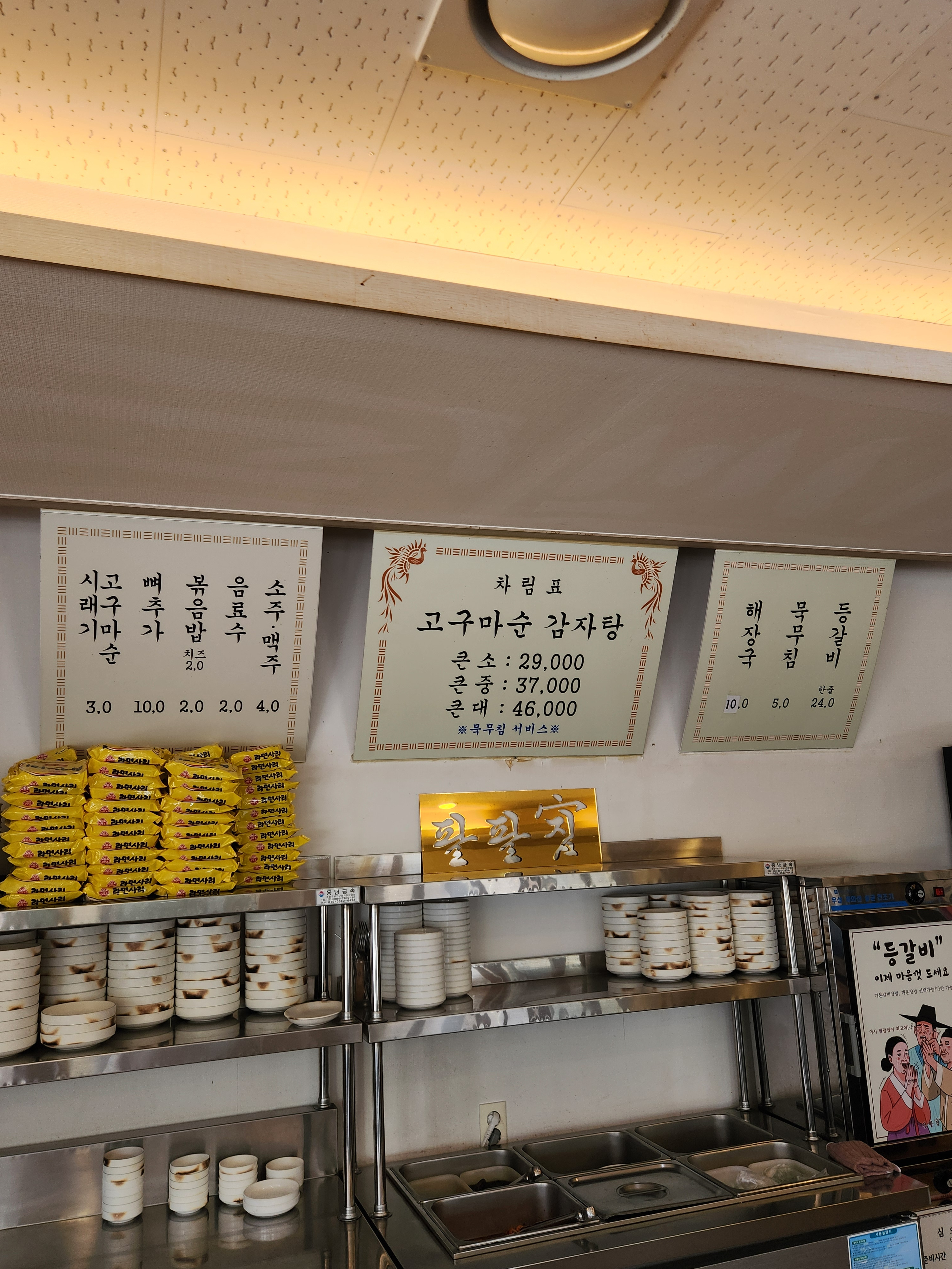 팔팔집 사진 2
