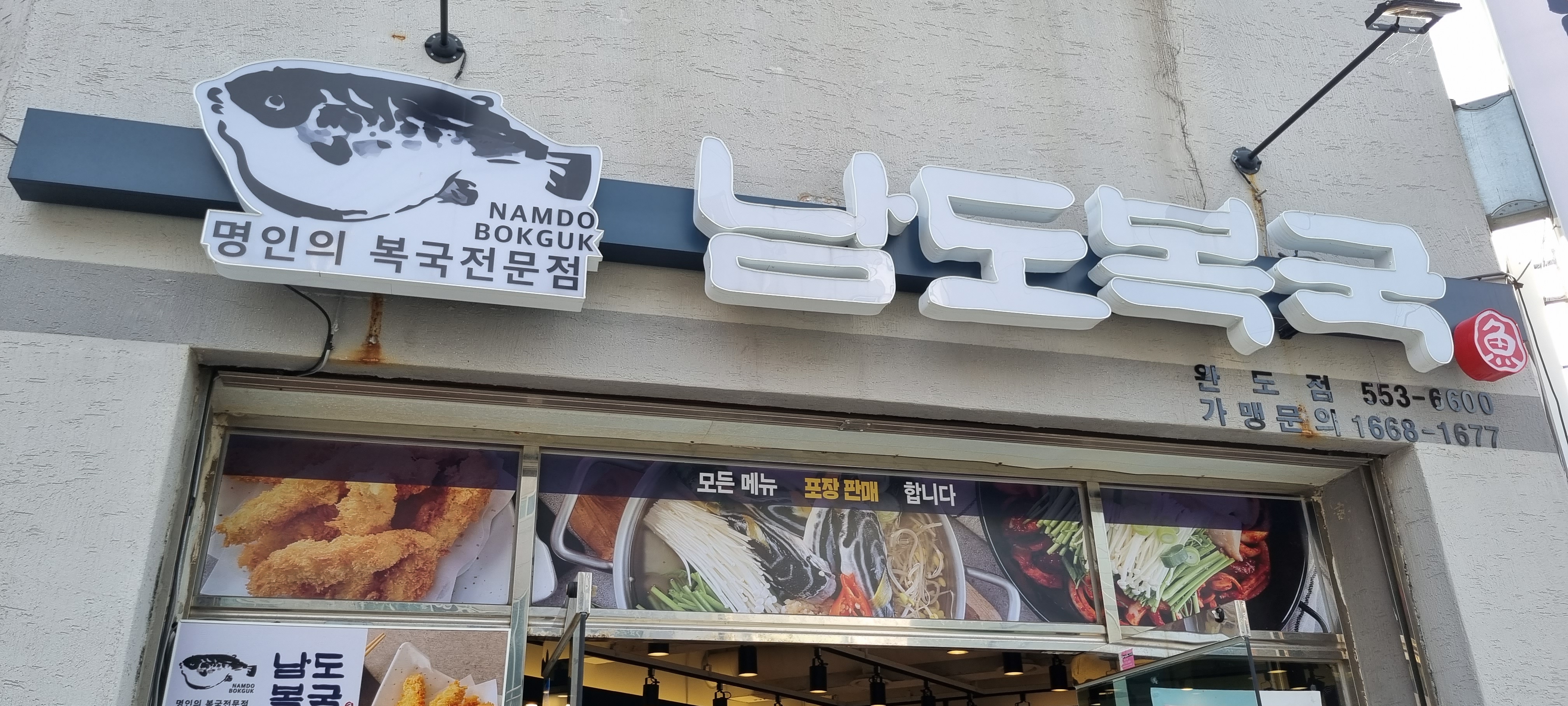 Wandobokguk 4