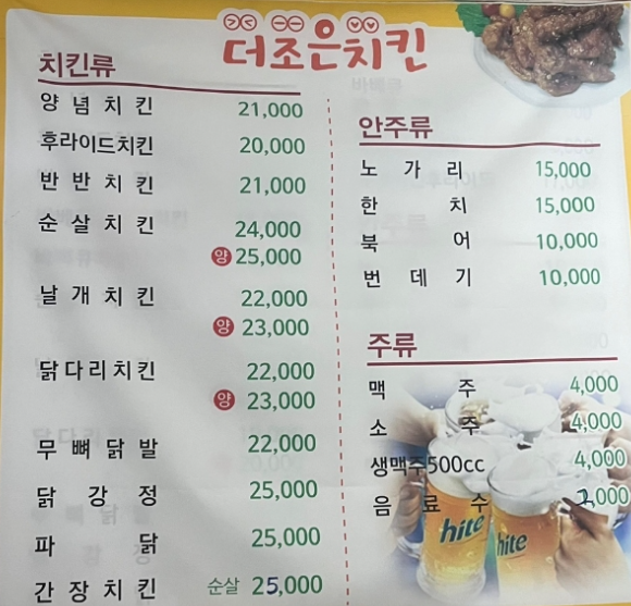 더조은후라이드양념치킨 1