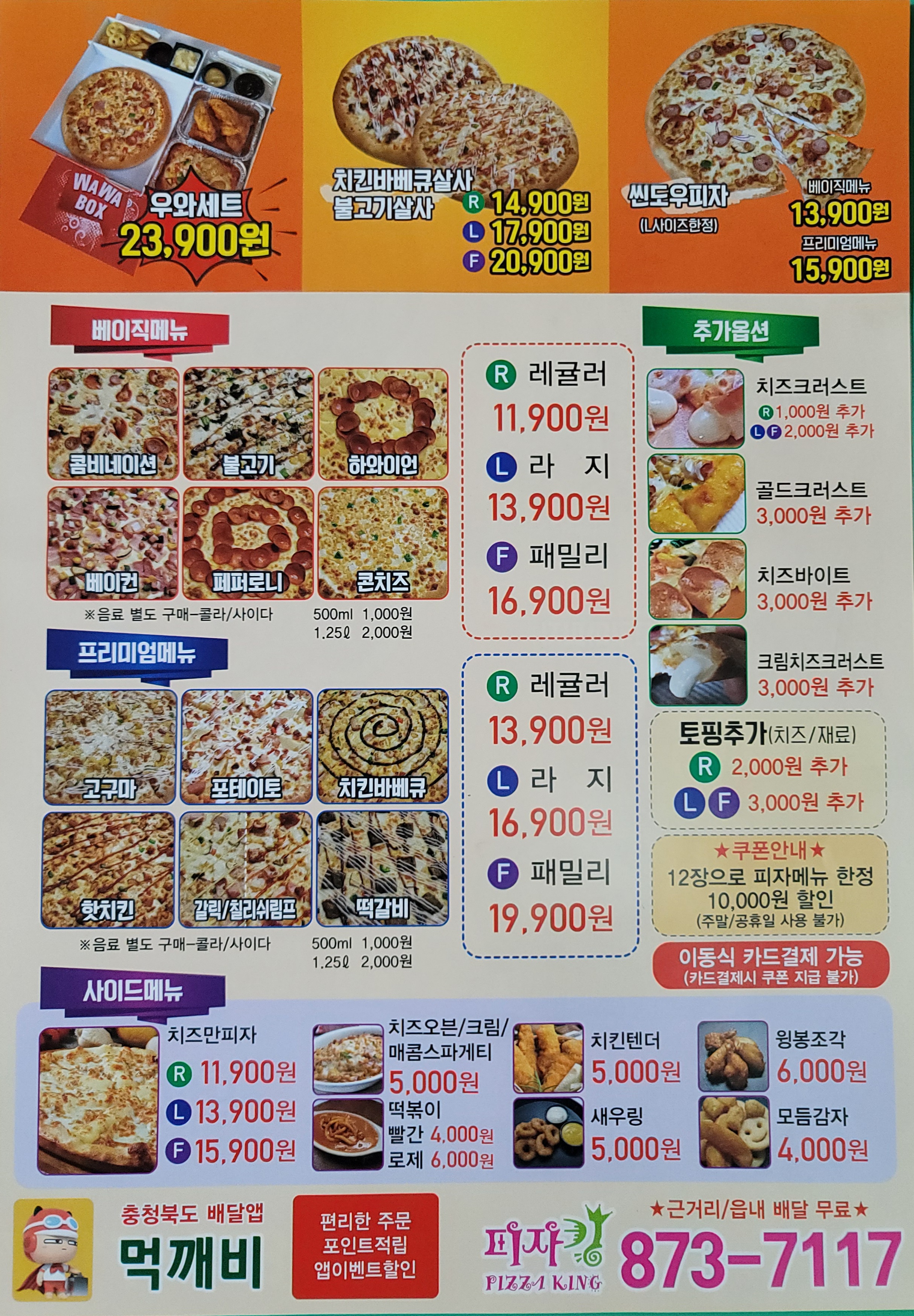 피자킹 5