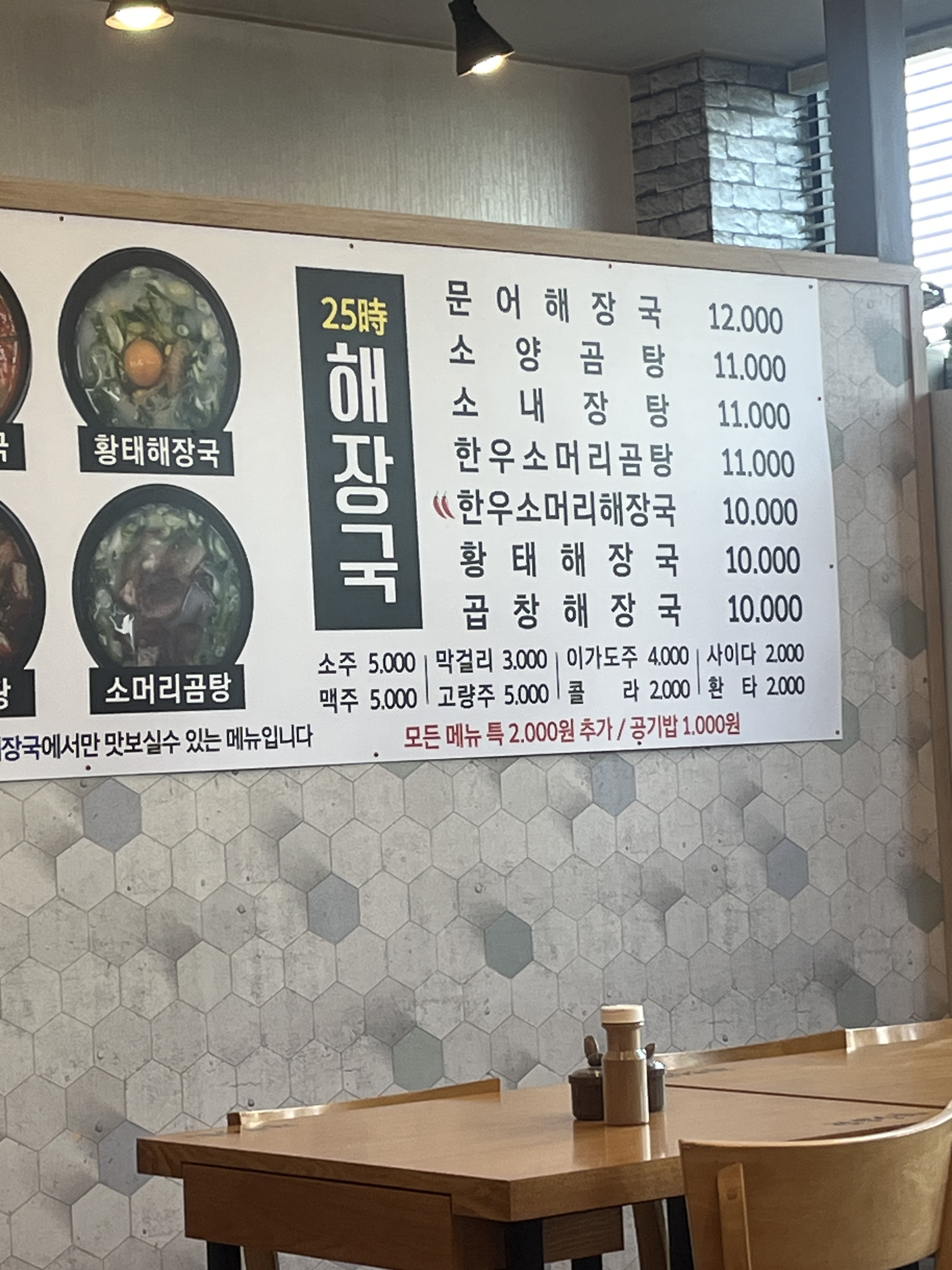 25시해장국 사진 7
