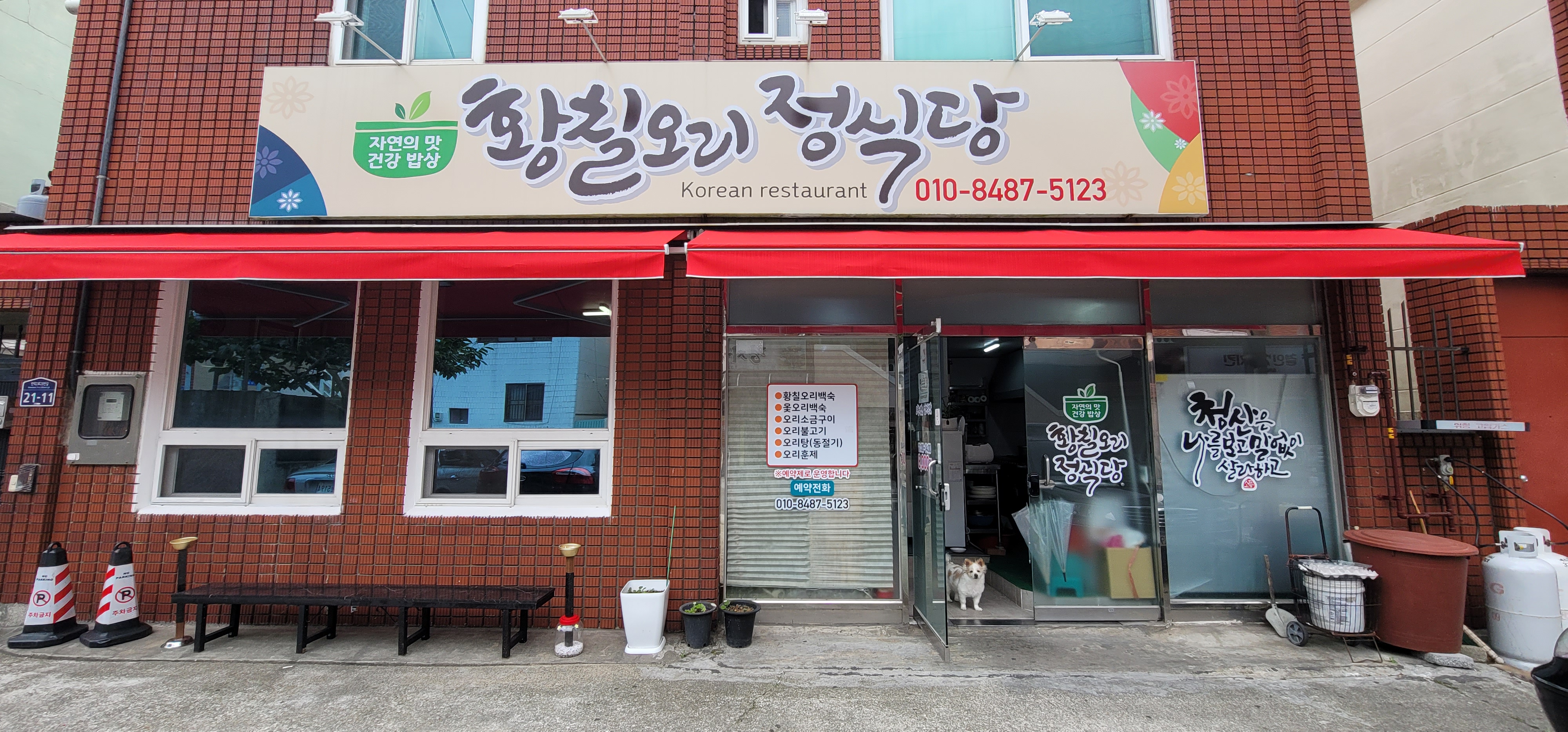 황칠오리정식당 사진 5