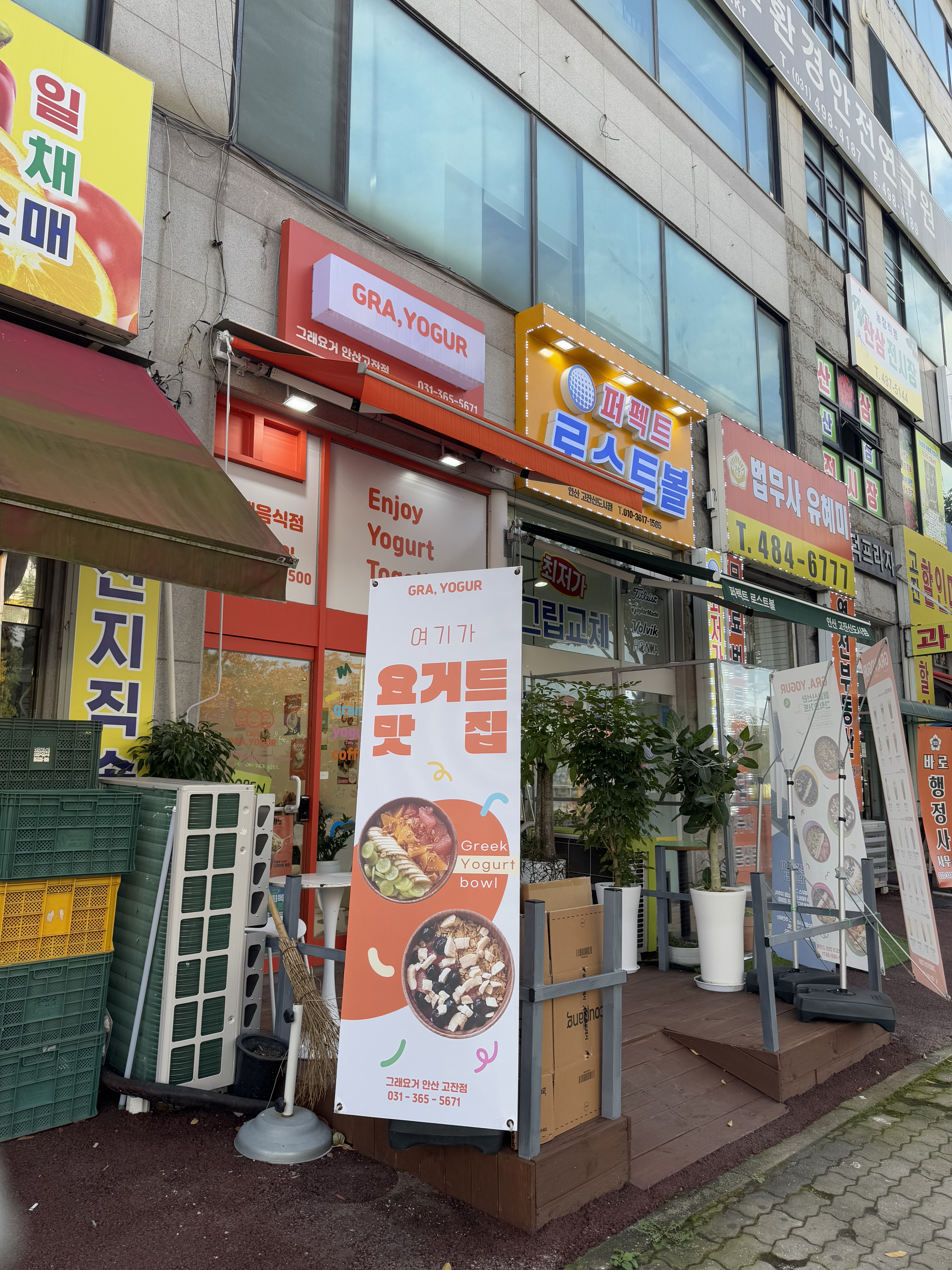 그래요거 안산고잔점 대표 사진