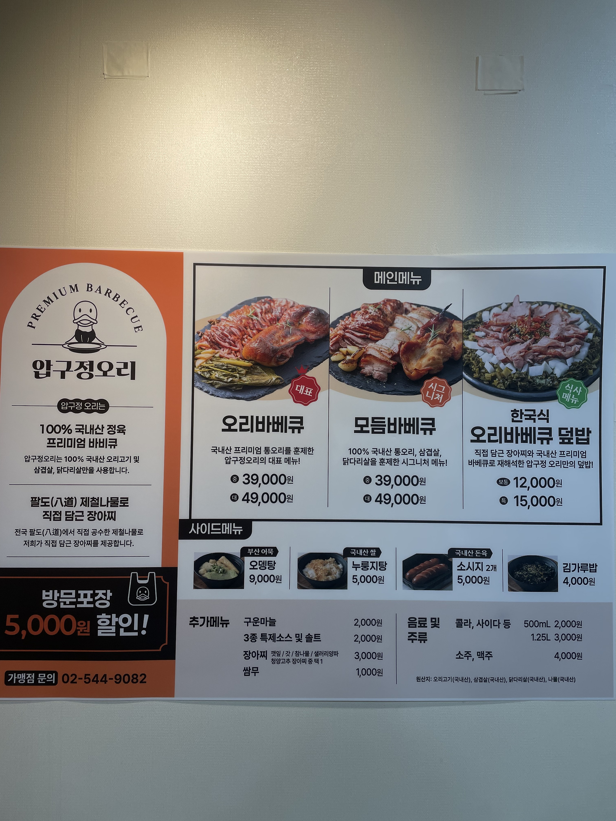 압구정오리 역삼점 사진 4
