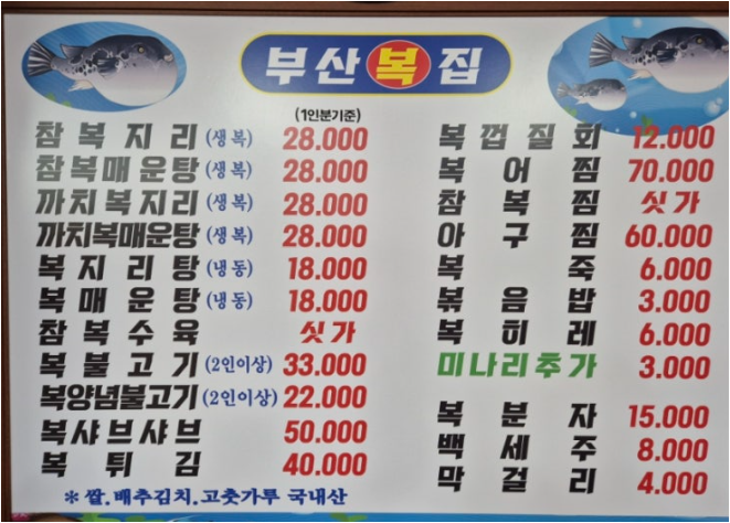 부산복집 1