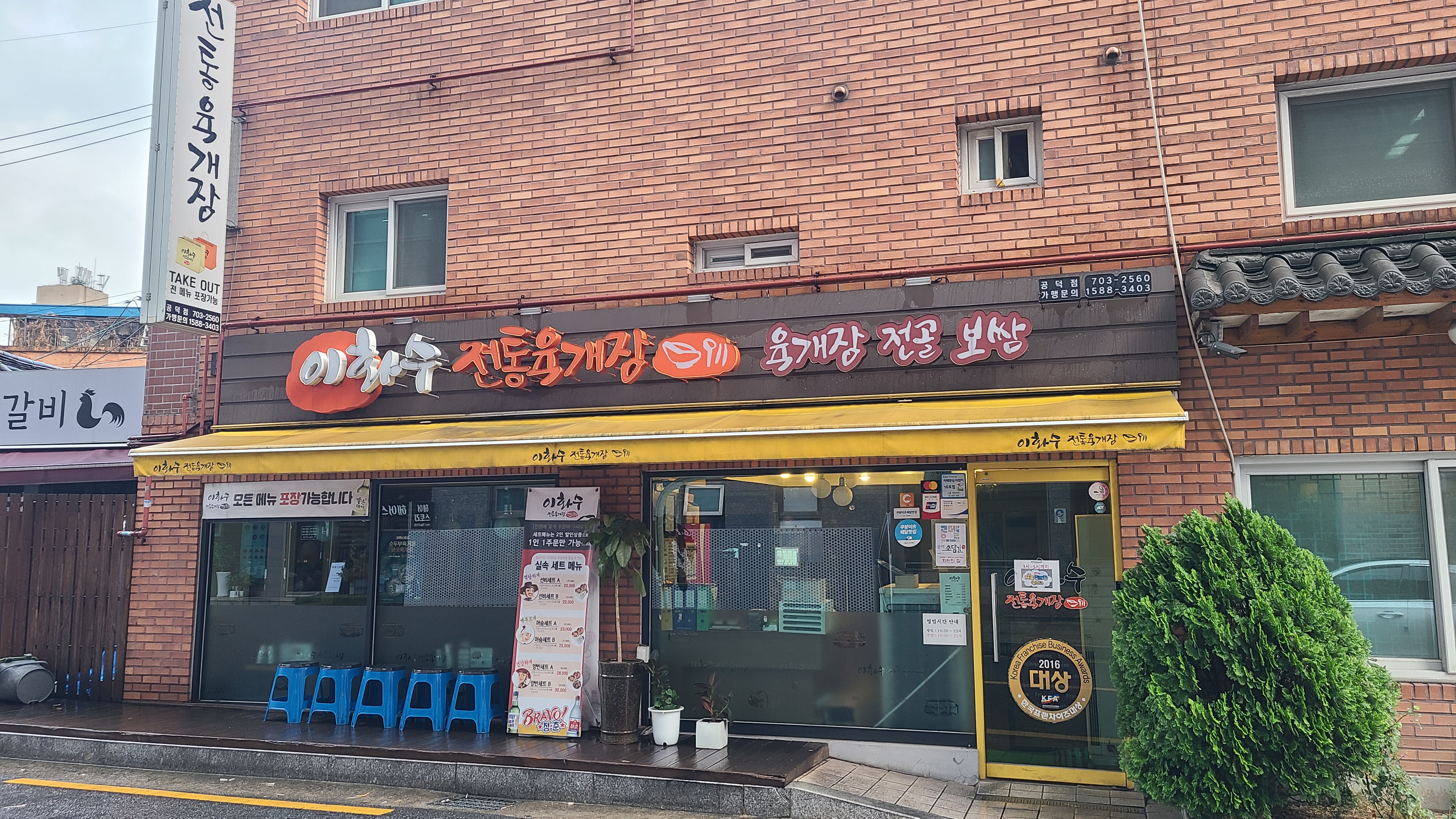 이화수전통육개장 서울공덕점 사진 2