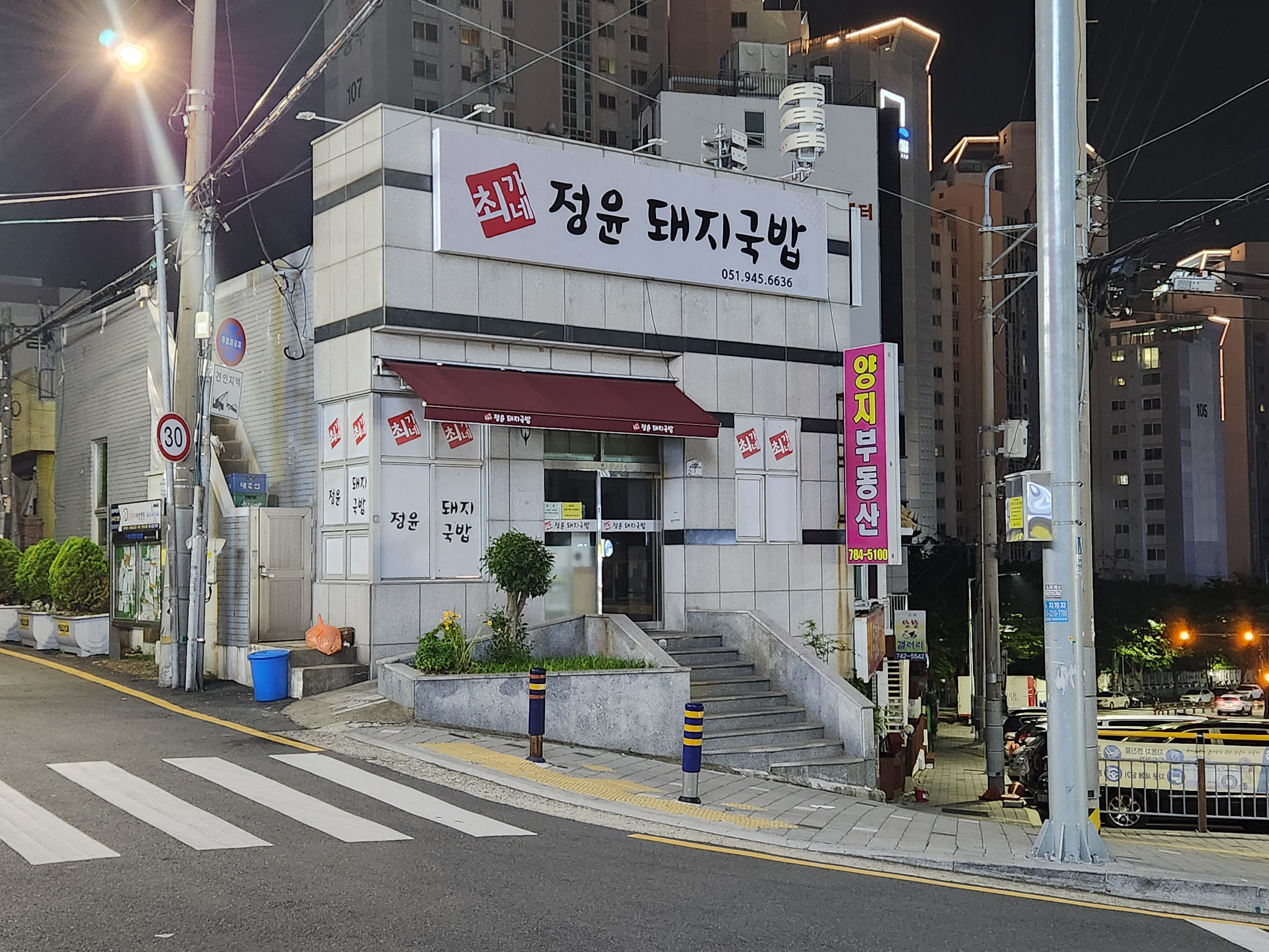 최가네정윤돼지국밥 사진 5