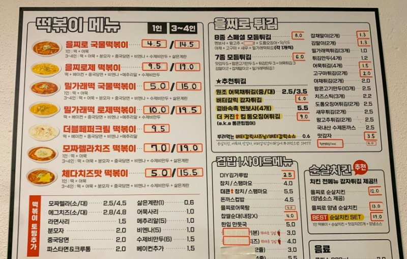 을찌로국물떡볶이 진도점 대표 사진