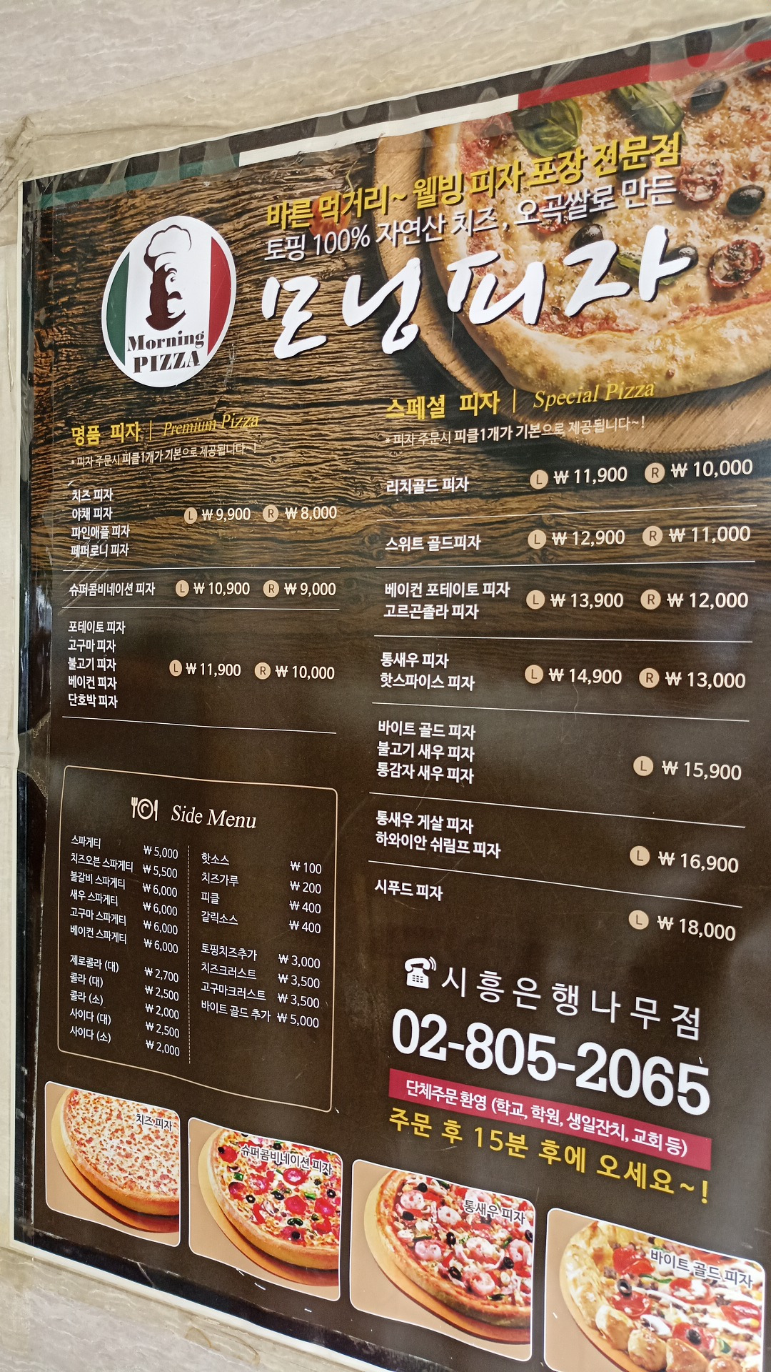 모닝피자 1