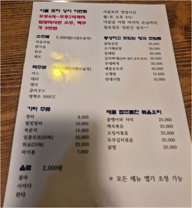 시골포차 대표 사진