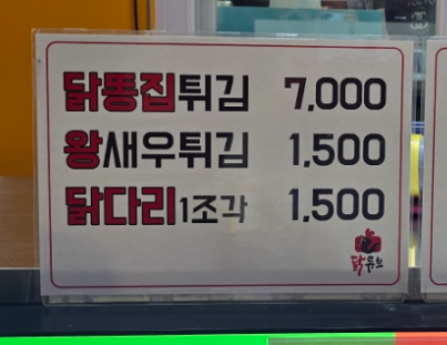 닭튜브 방이점 대표 사진