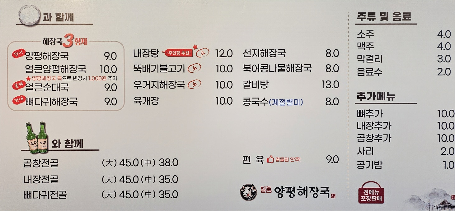 일품양평해장국 경남고성점 사진 5