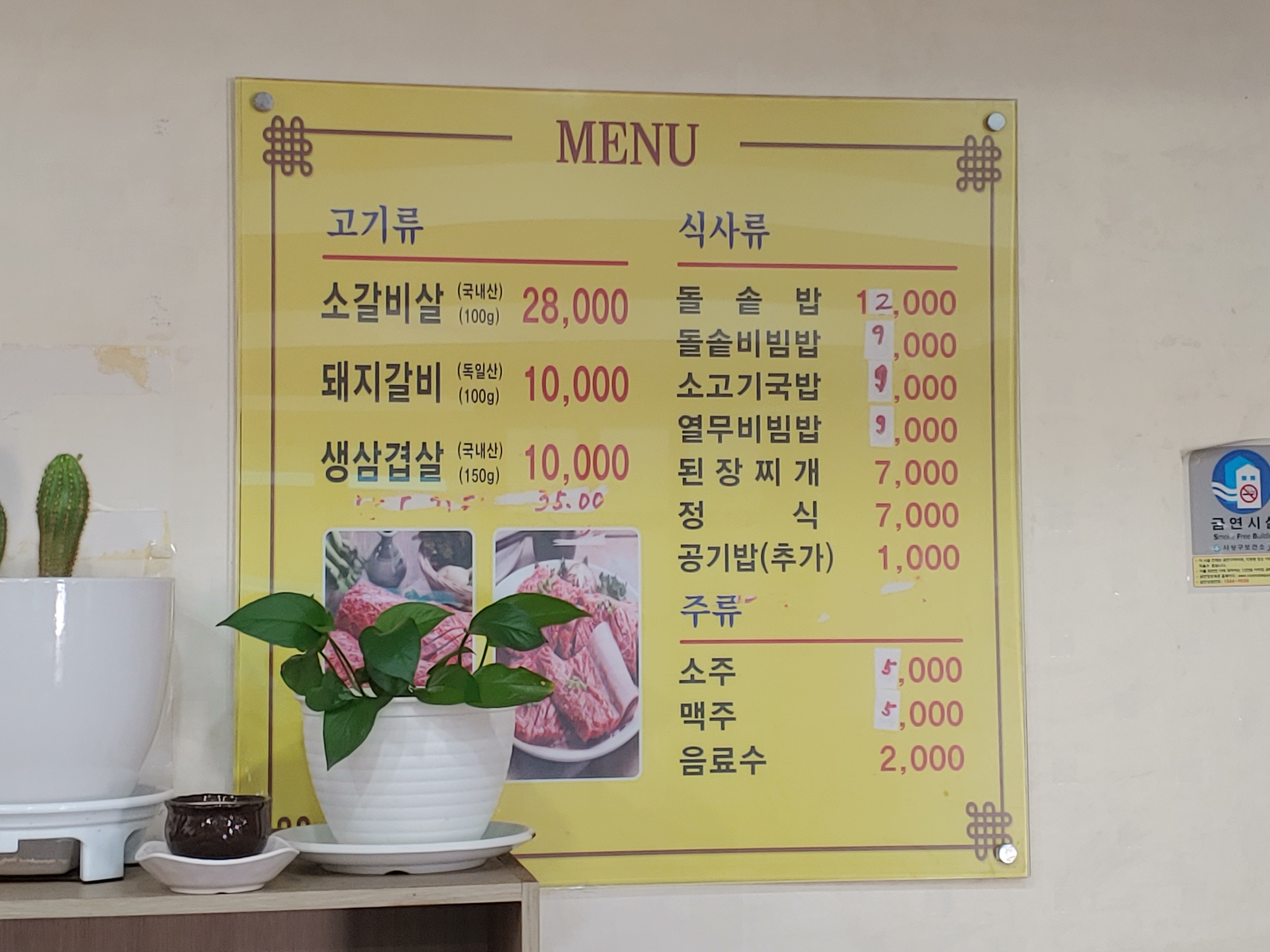 오복생갈비 1