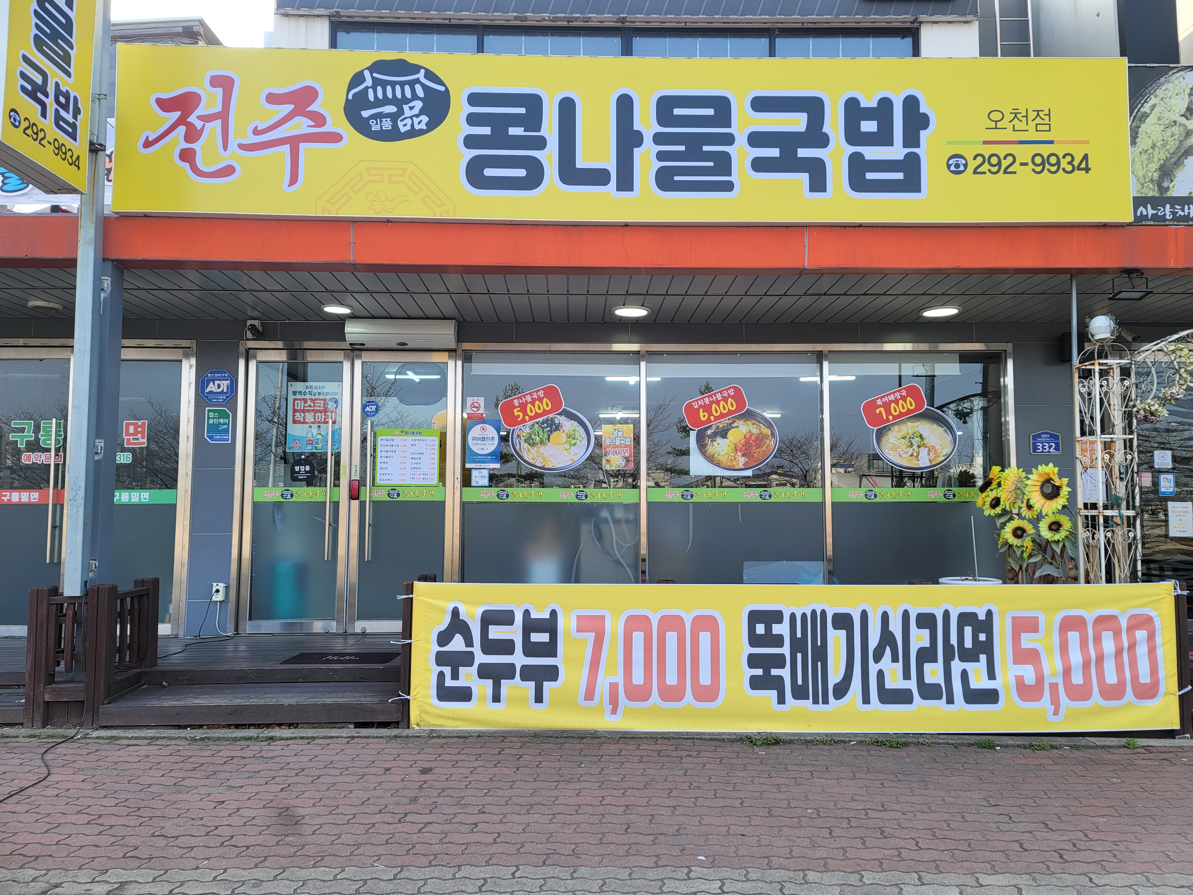 Jeonjuilpumkongnamulgukbap 3