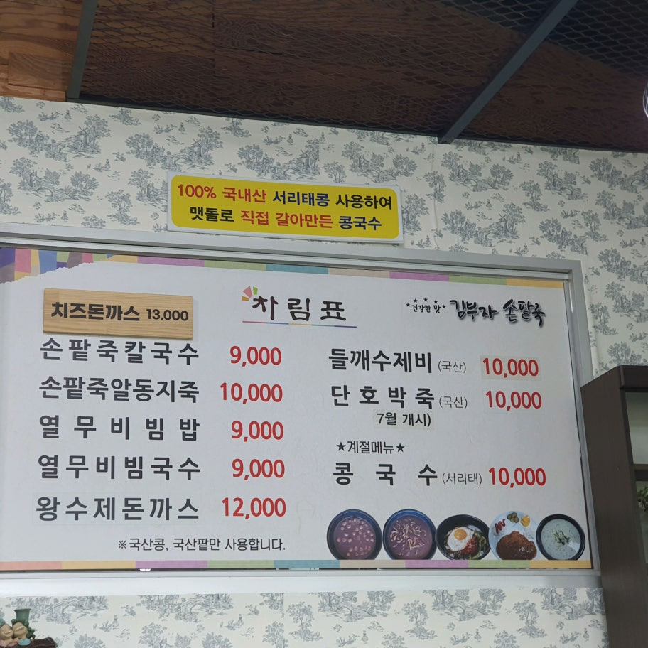 김부자손팥죽 대표 사진