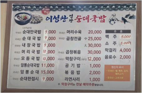 이성찬연산순대국밥 사진 2