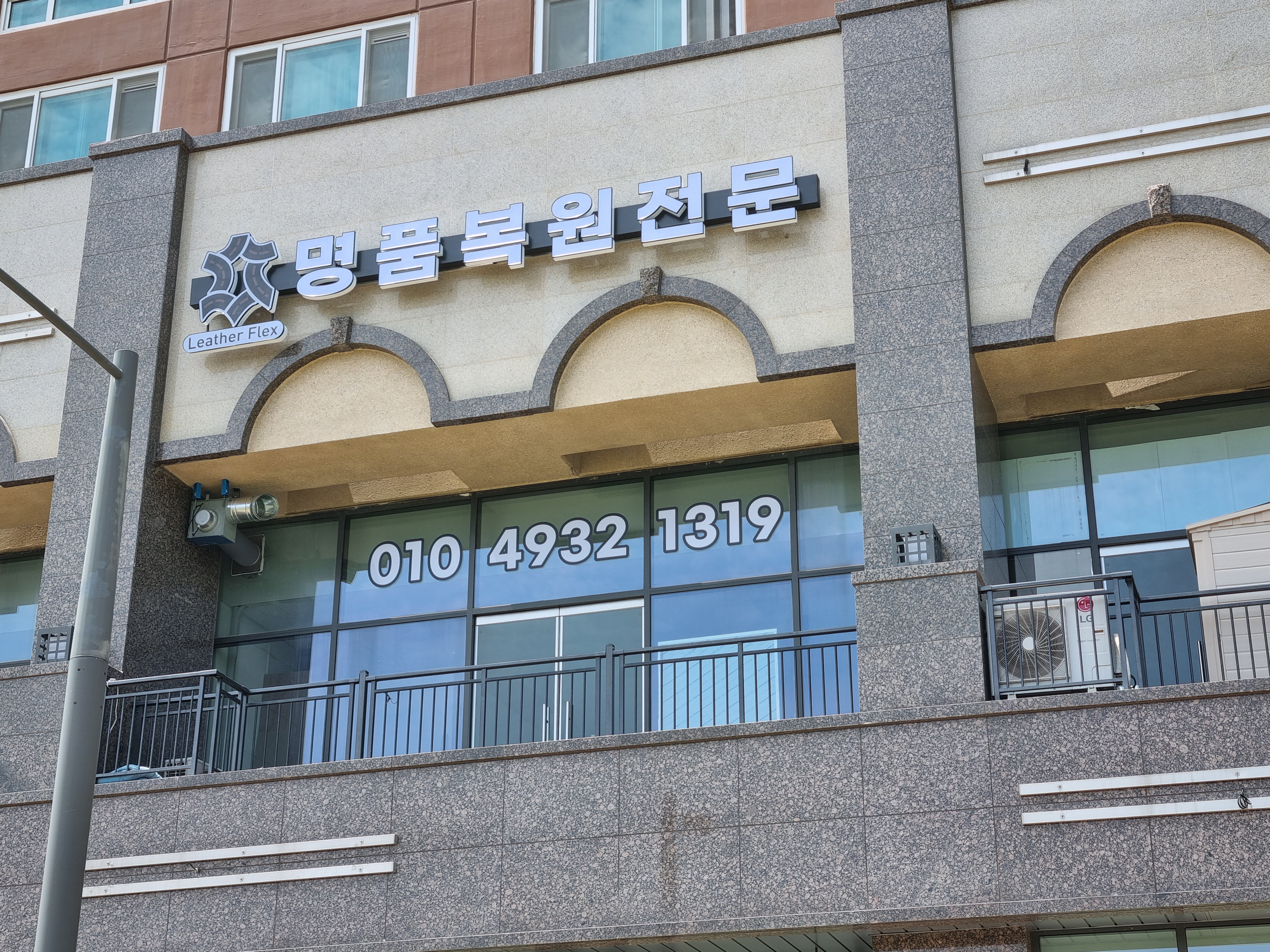 레더플렉스 매장 사진