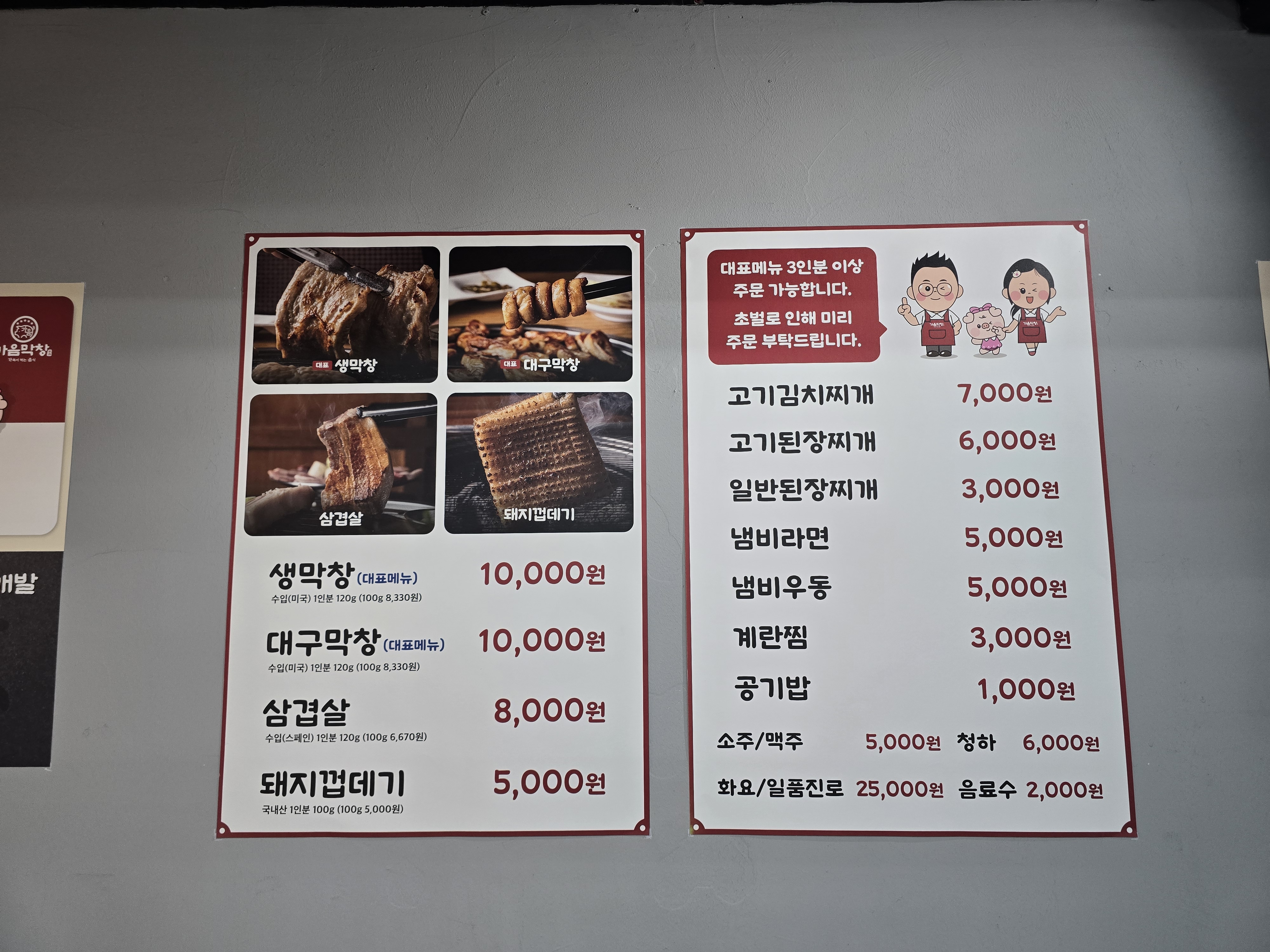 가음막창 부산역점 사진 4