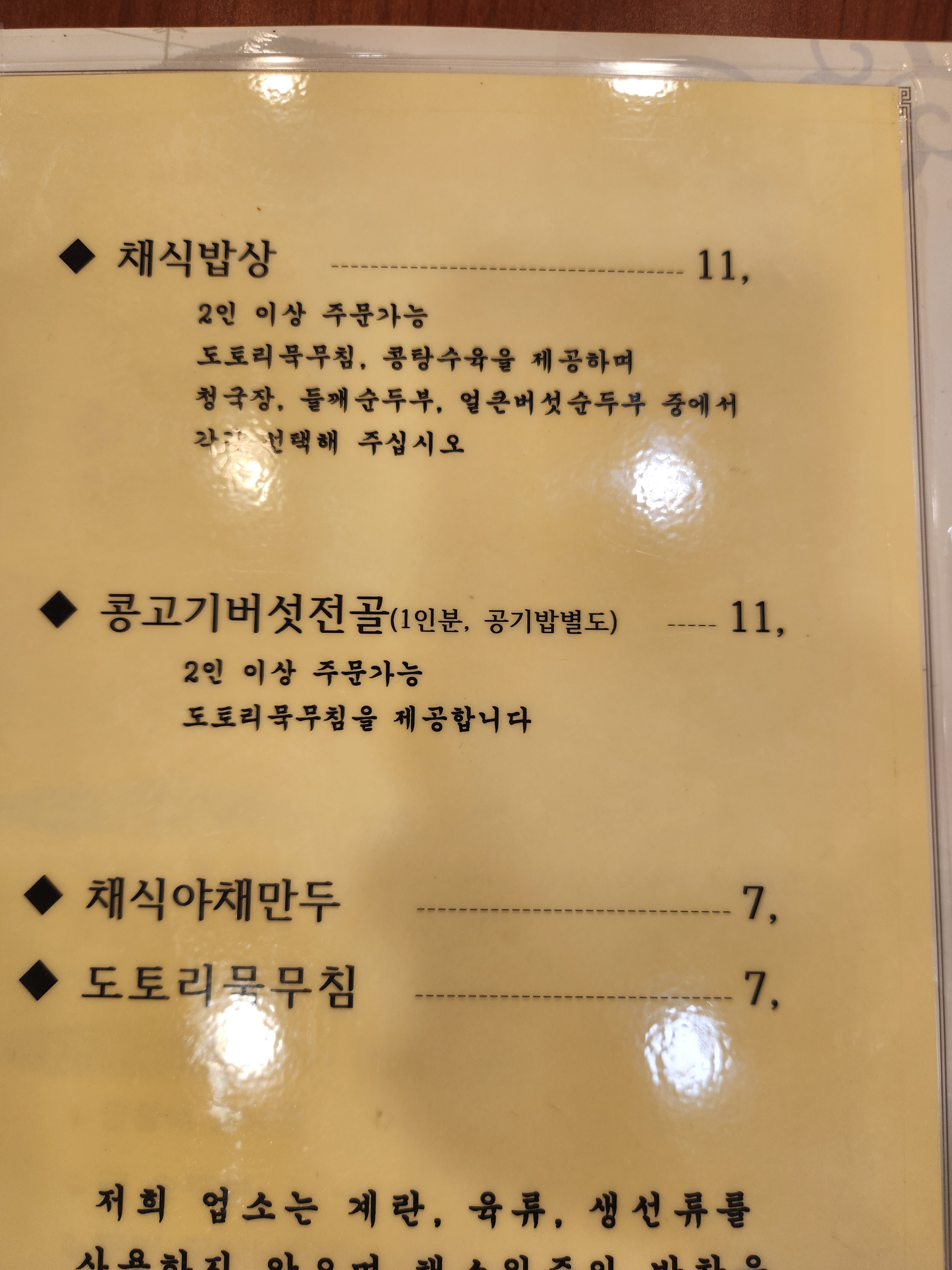 Namhansanseong (남한산성) 3