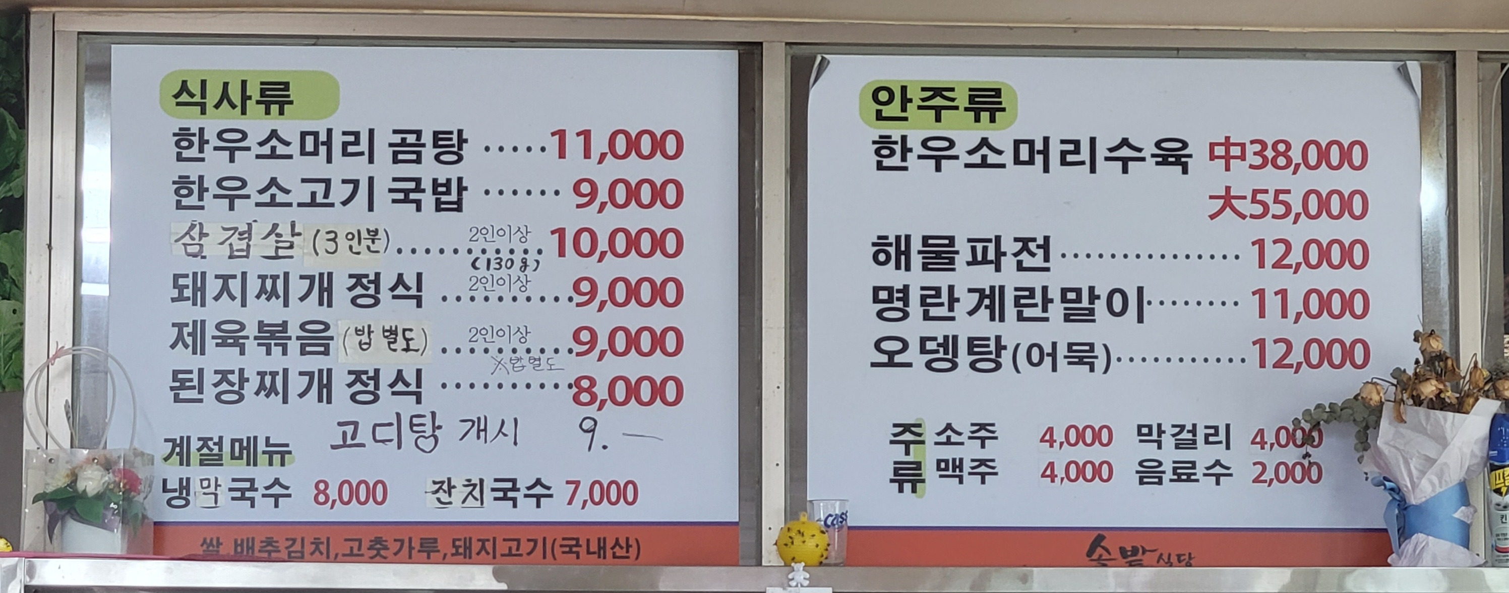 Solbatsikdang (솔밭식당) 2