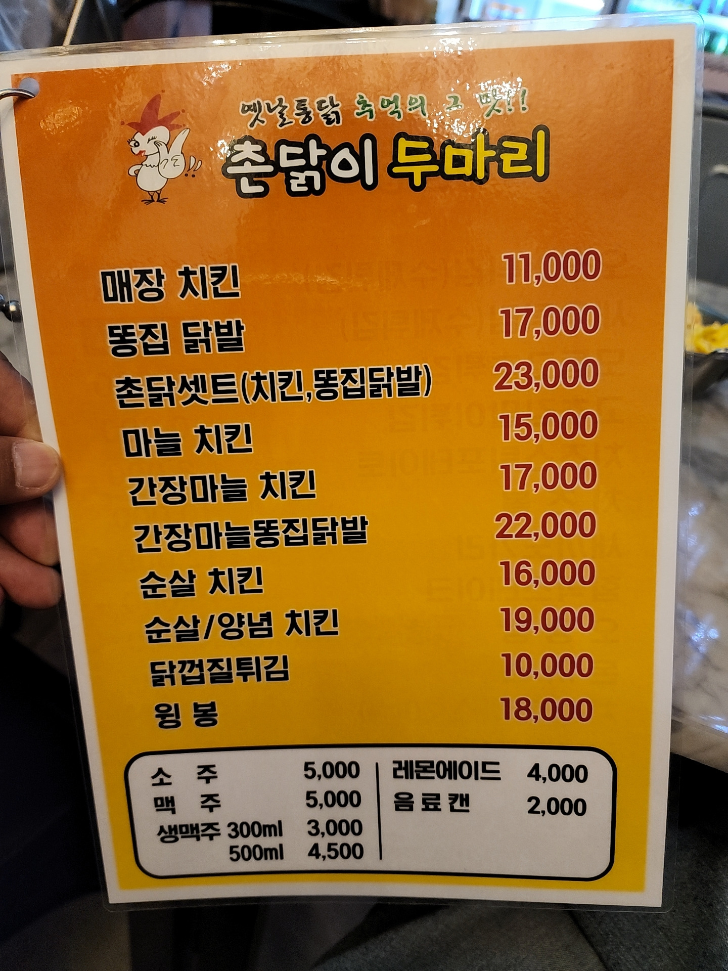 촌닭이두마리 돌산점 사진 7