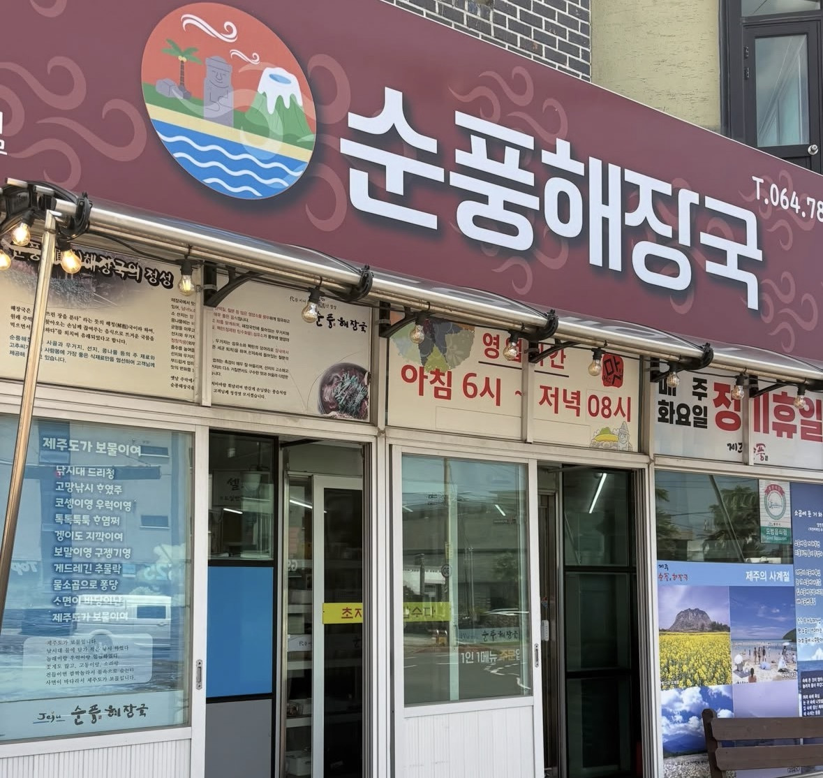 순풍해장국 공항본점 사진 4