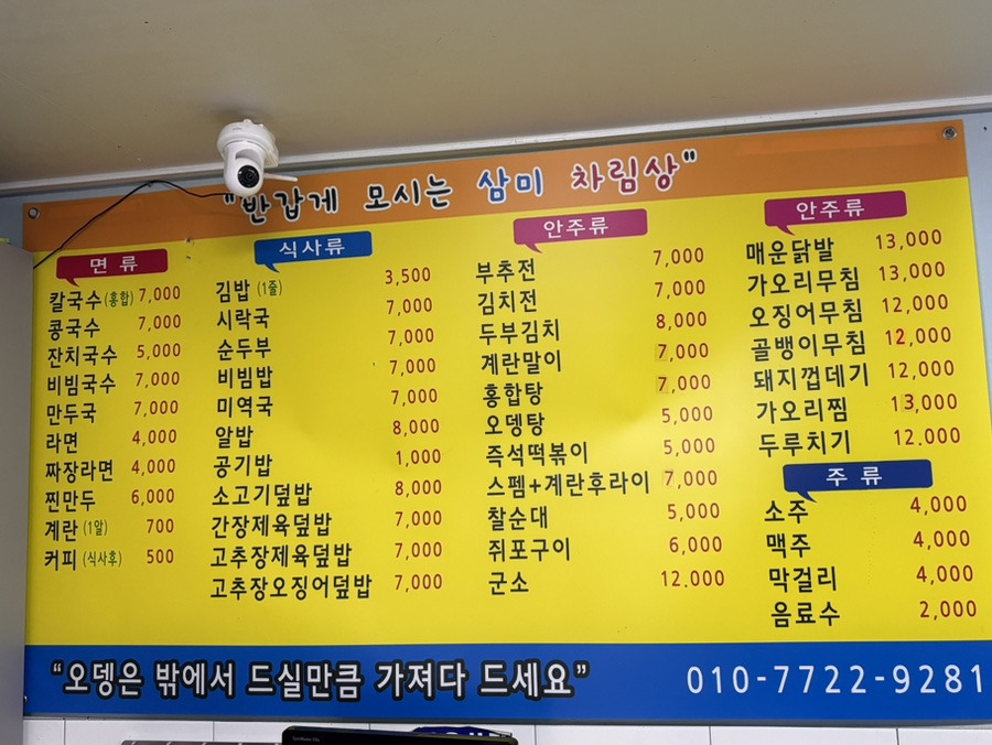 삼미분식 대표 사진