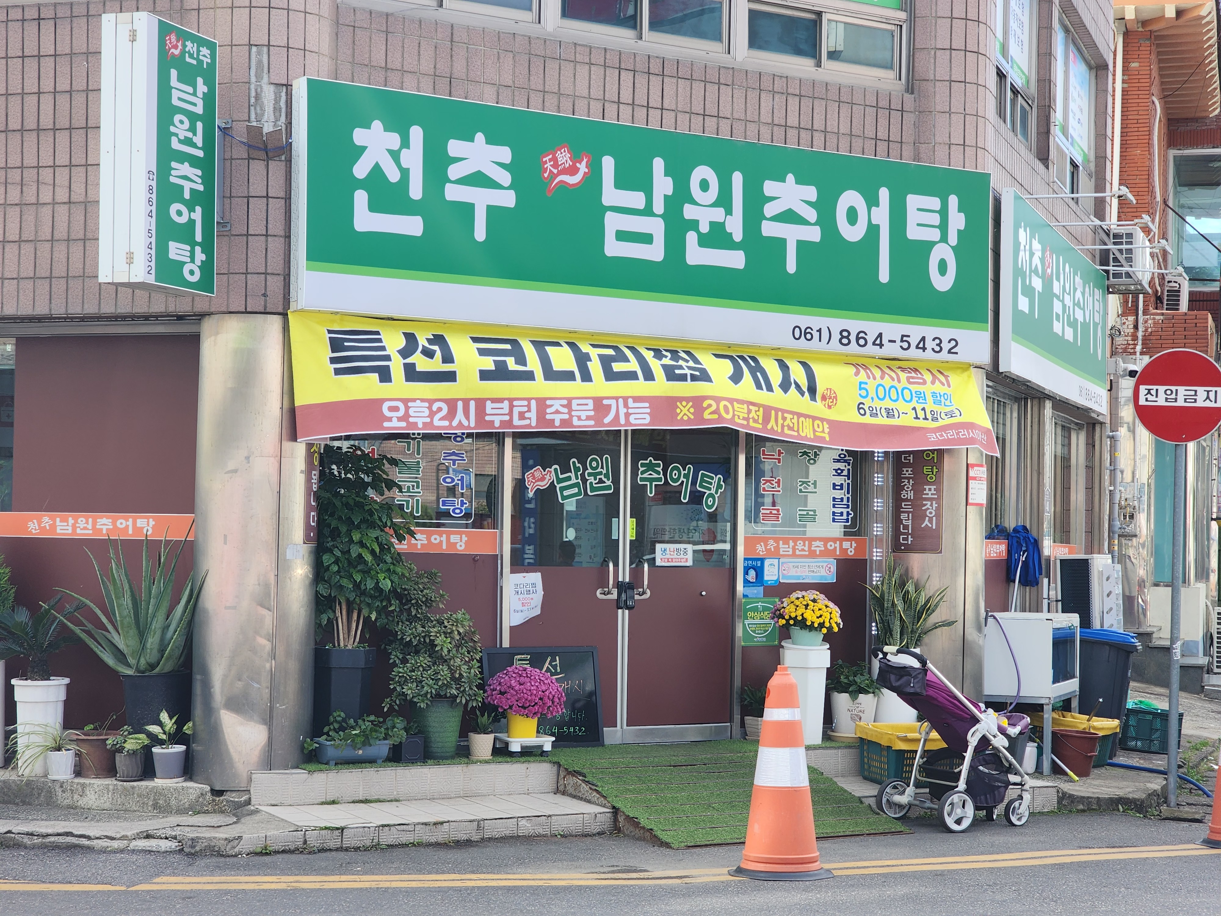 천추남원추어탕 사진 6