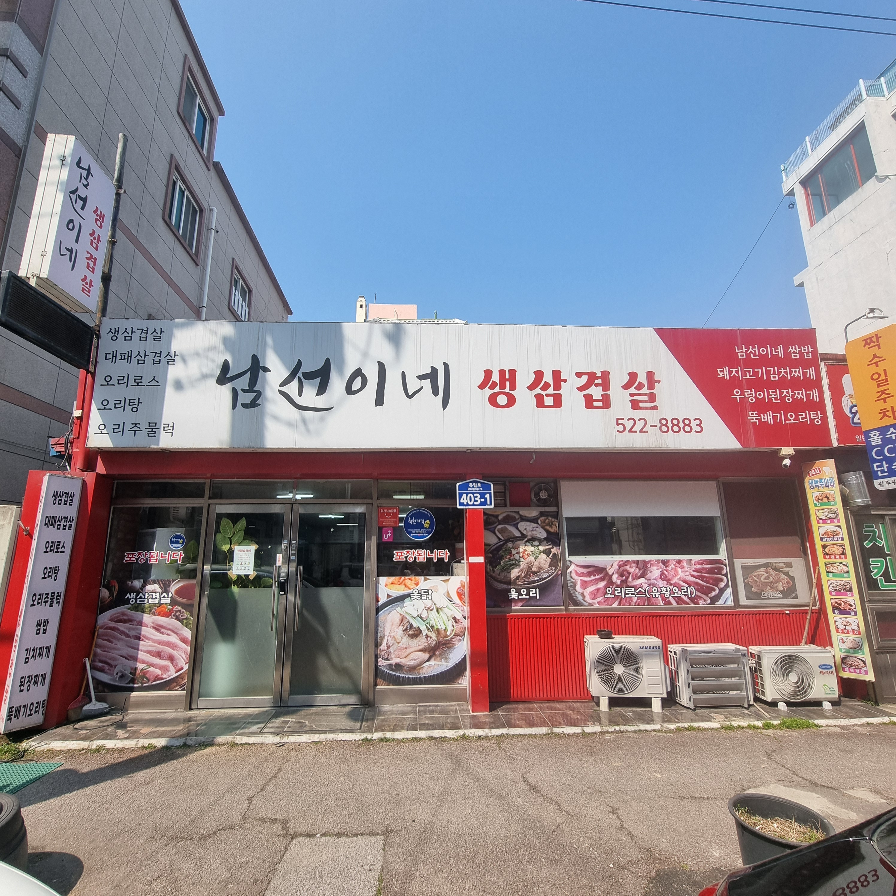 남선이네생삼겹살 1