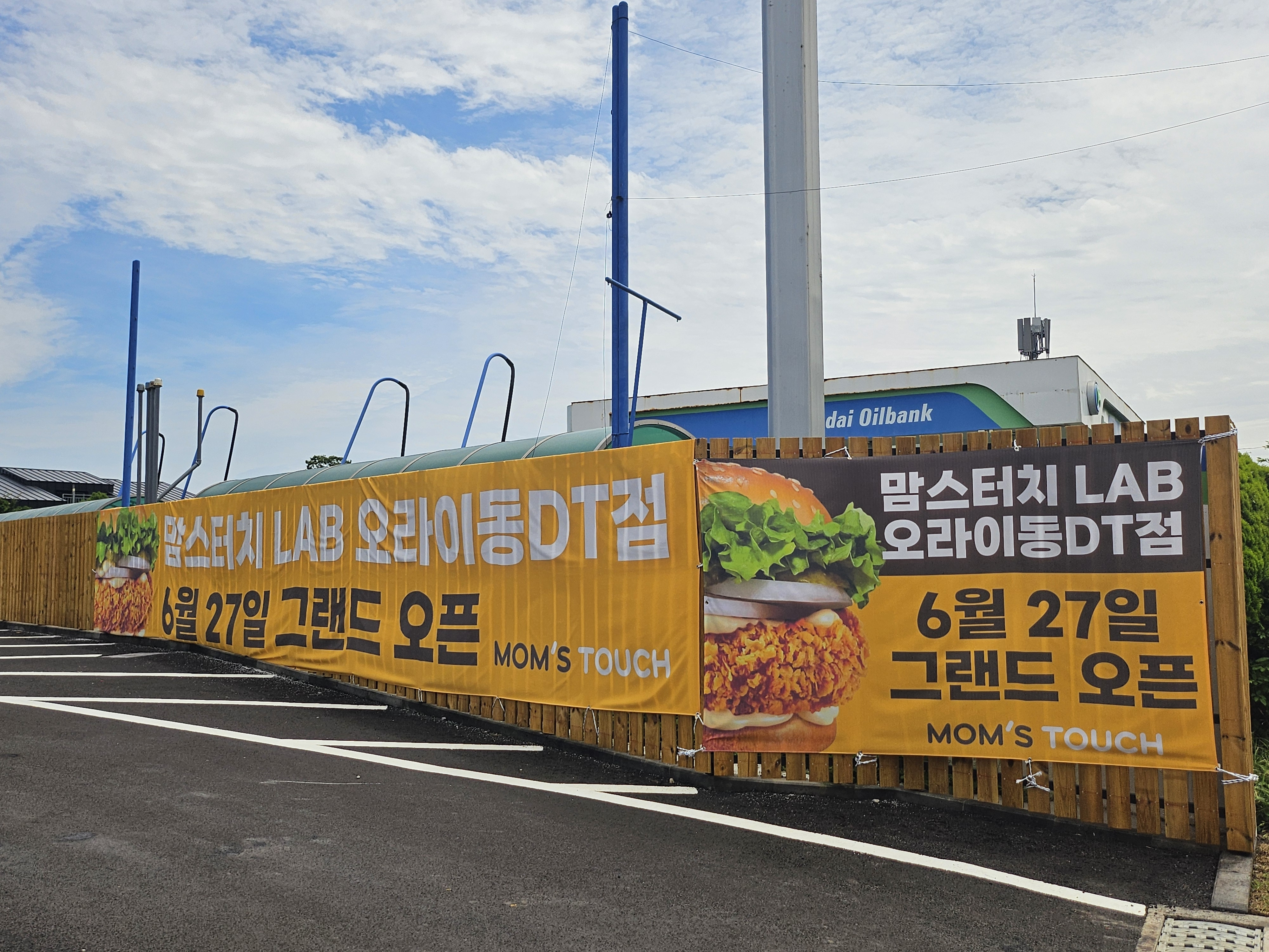 맘스터치LAB 오라이동DT점 사진 2