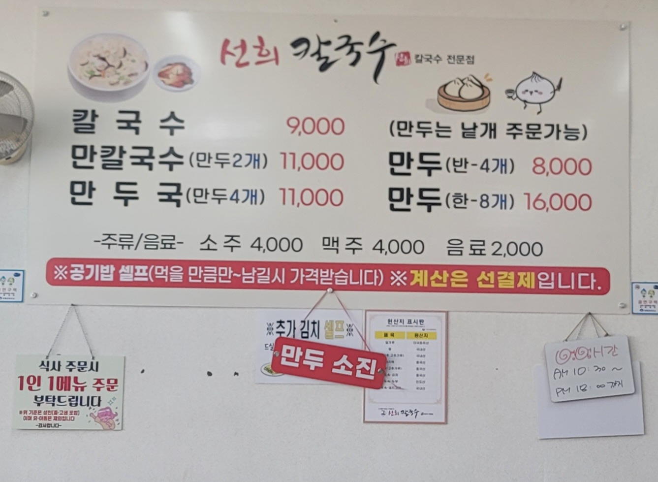 Seonhuikalguksu (선희칼국수) 1
