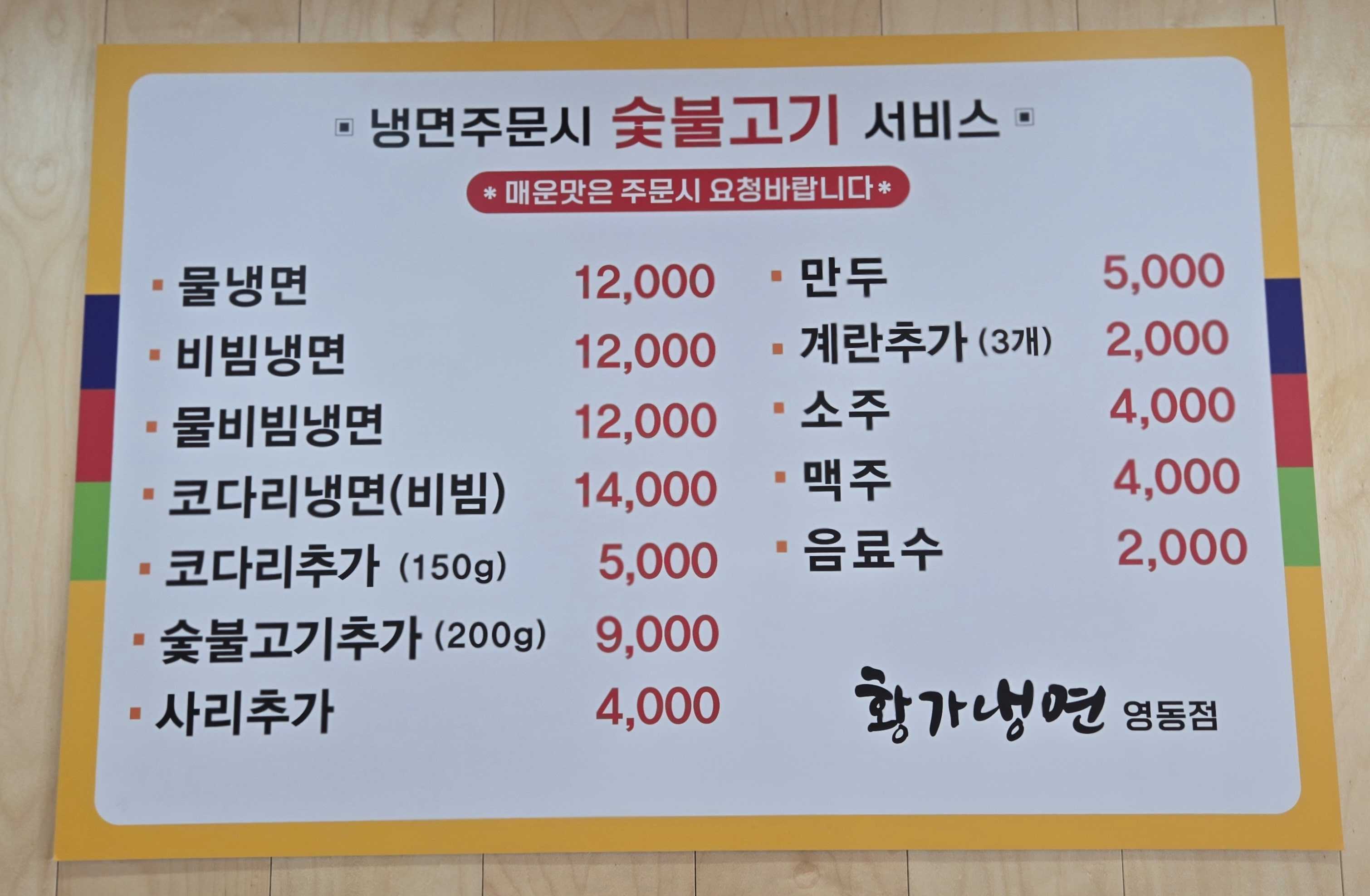 Hwangganaengmyeon (황가냉면) 1