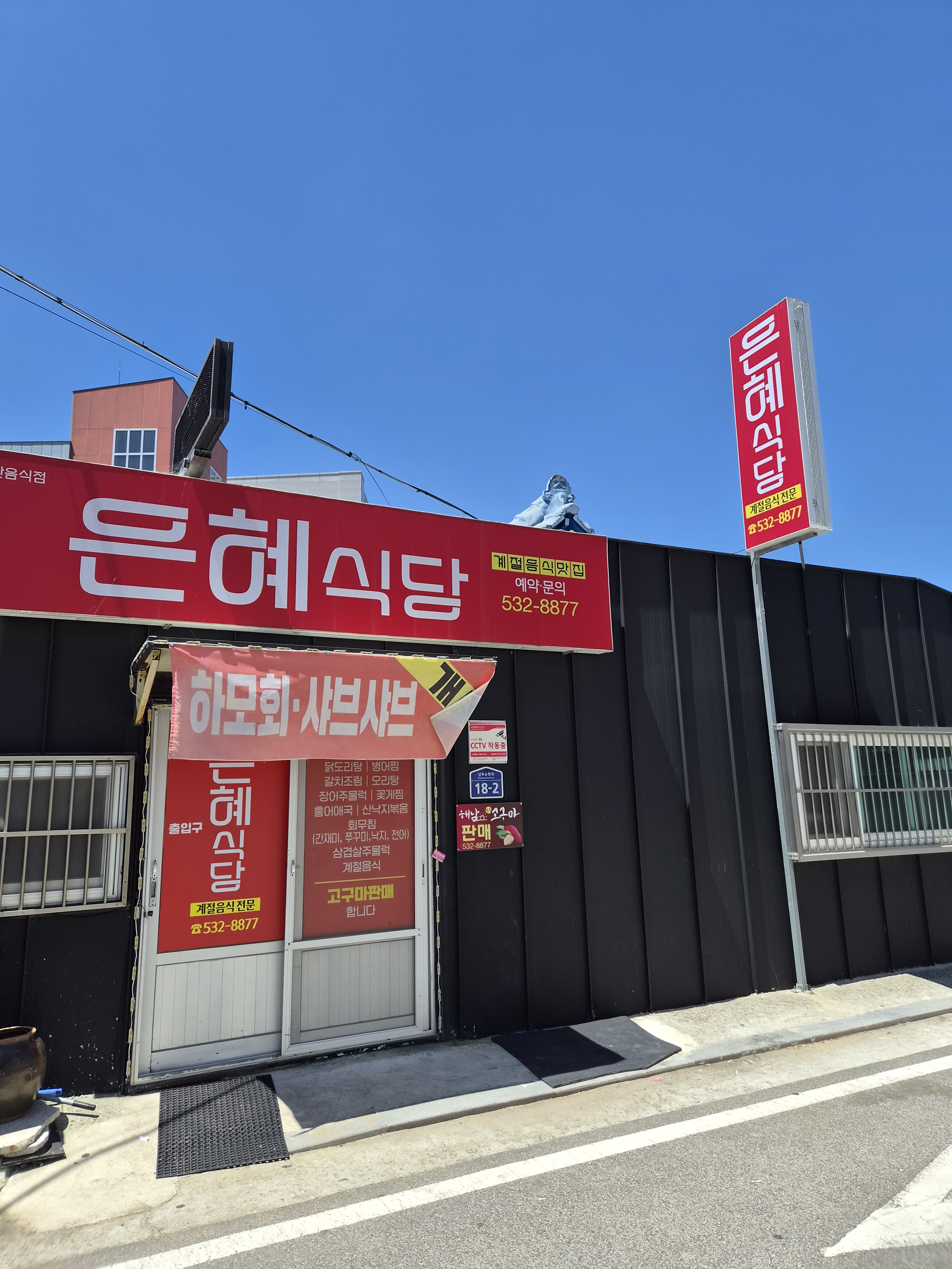 은혜식당 대표 사진