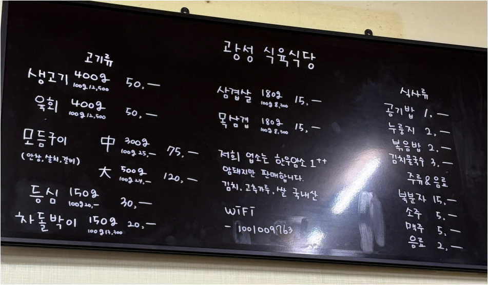 광성식육식당 사진 2