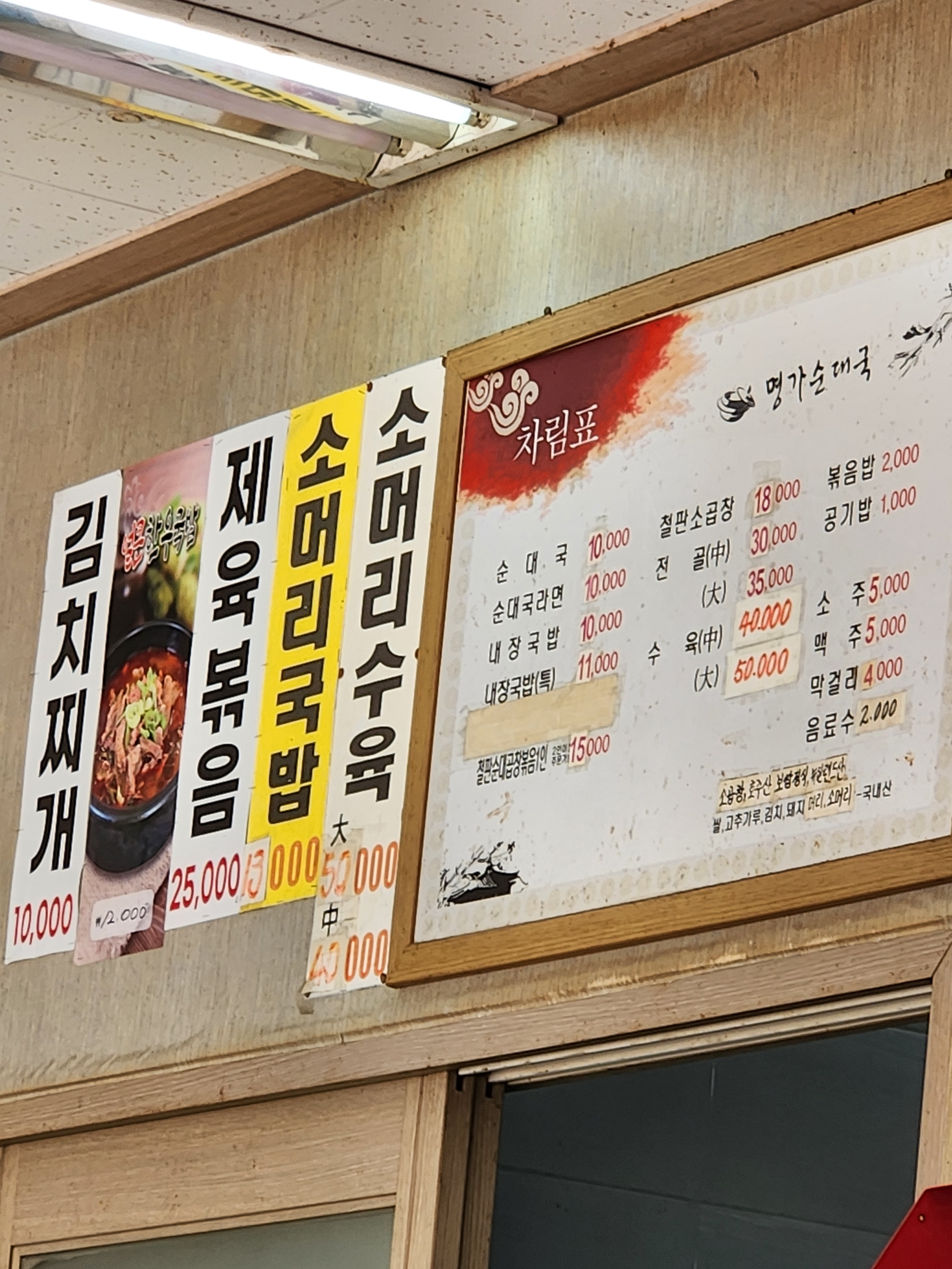 Myeongga (명가) 3