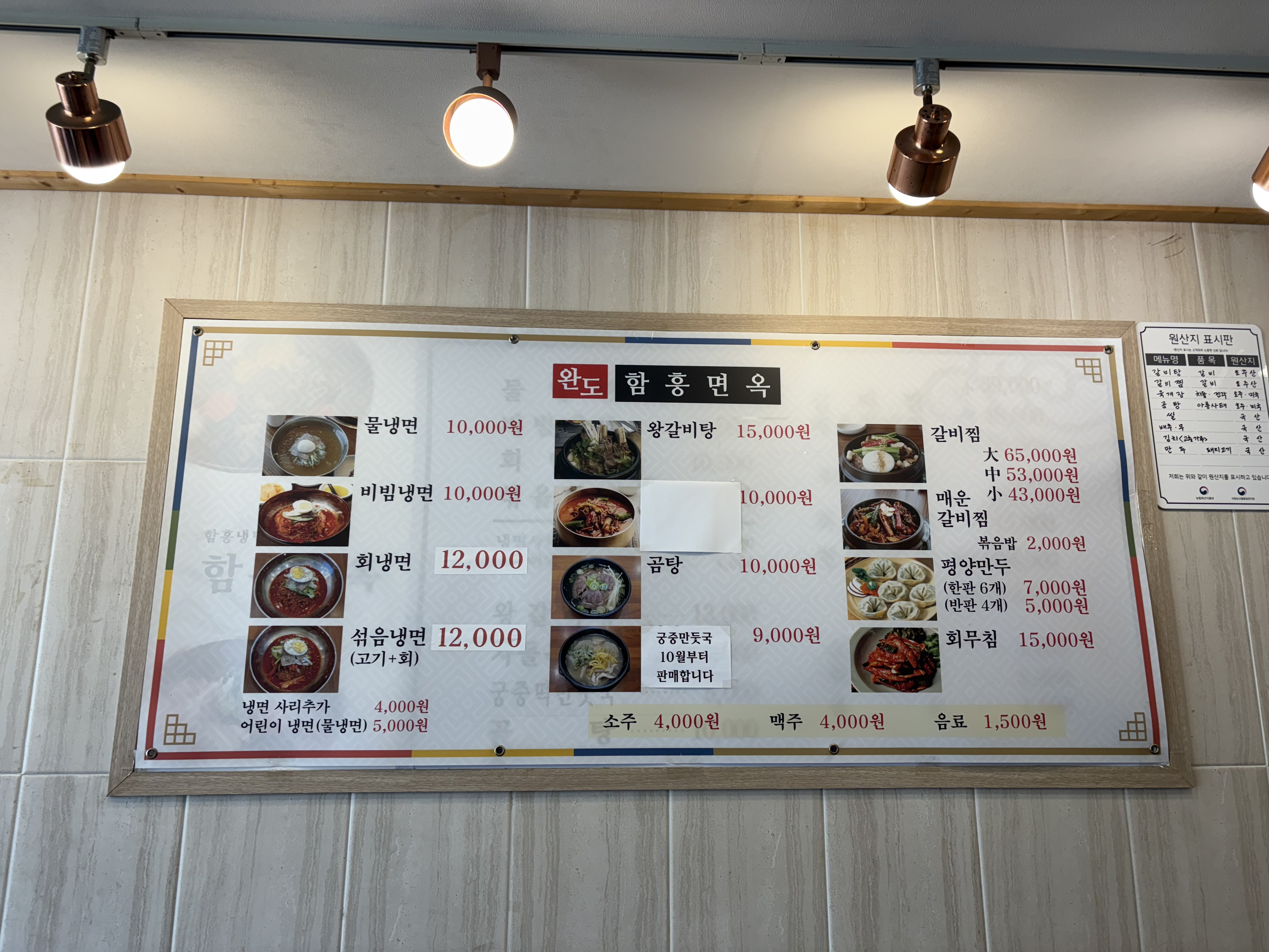 완도함흥면옥 사진 6